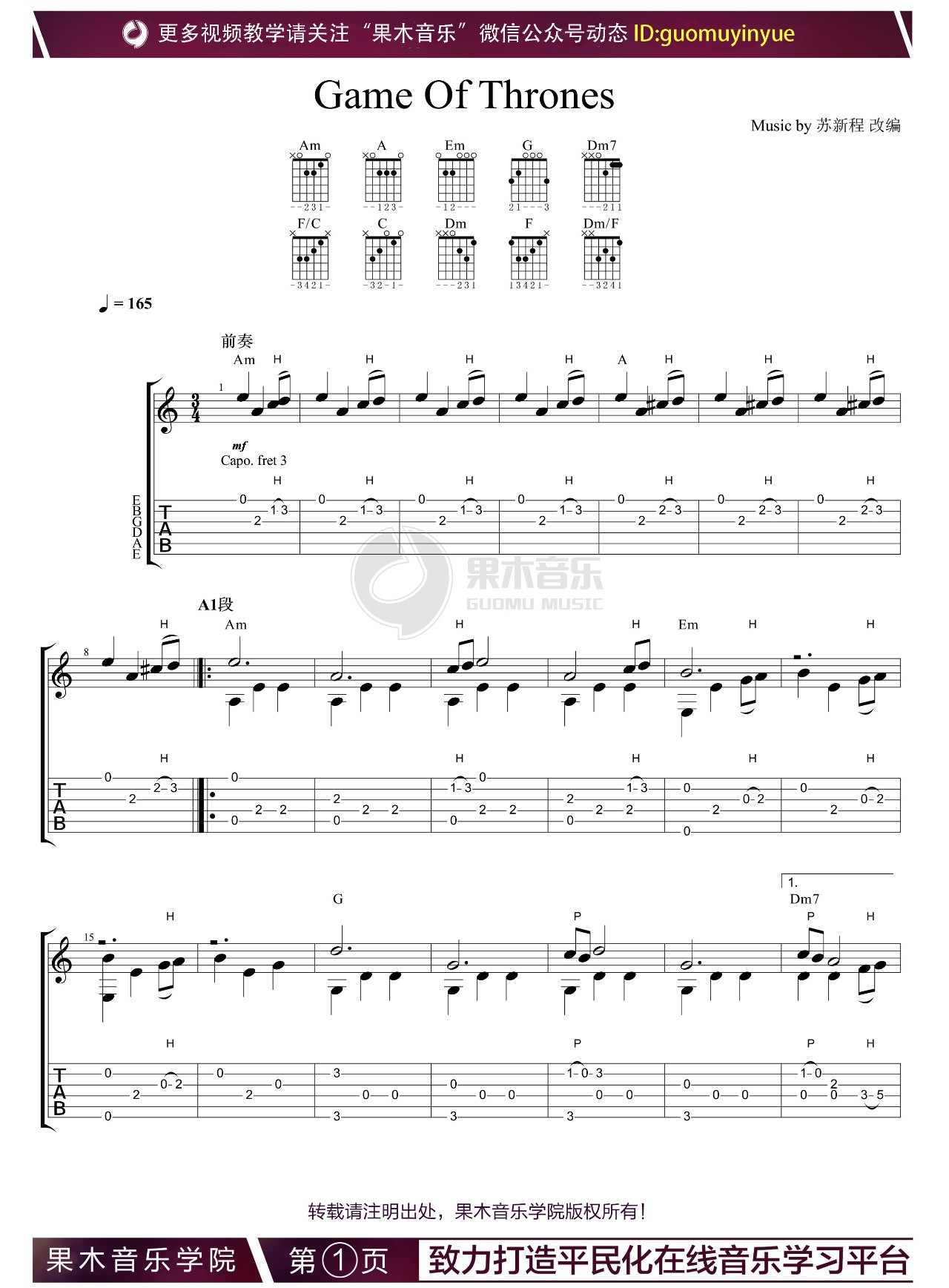 GameOfThrones指弹谱原调六线谱_果木音乐编配_权力的游戏主题曲-吉他室GameOfThrones吉他谱,原版权力的游戏主题曲歌曲,简单吉他弹唱教学,果木音乐版六线指弹简谱图