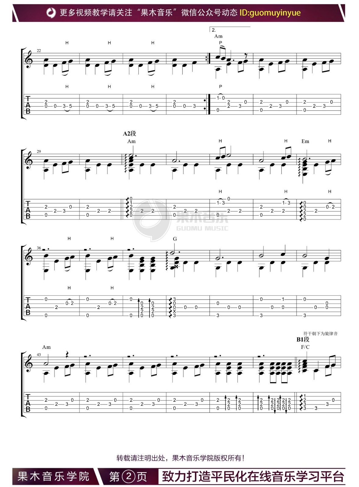 GameOfThrones指弹谱原调六线谱_果木音乐编配_权力的游戏主题曲-吉他室GameOfThrones吉他谱,原版权力的游戏主题曲歌曲,简单吉他弹唱教学,果木音乐版六线指弹简谱图