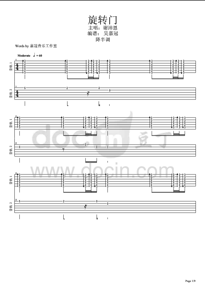 旋转门指弹谱原调六线谱_嘉冠音乐工作室编配_谢沛恩-吉他室旋转门吉他谱,原版谢沛恩歌曲,简单吉他弹唱教学,嘉冠音乐工作室版六线指弹简谱图