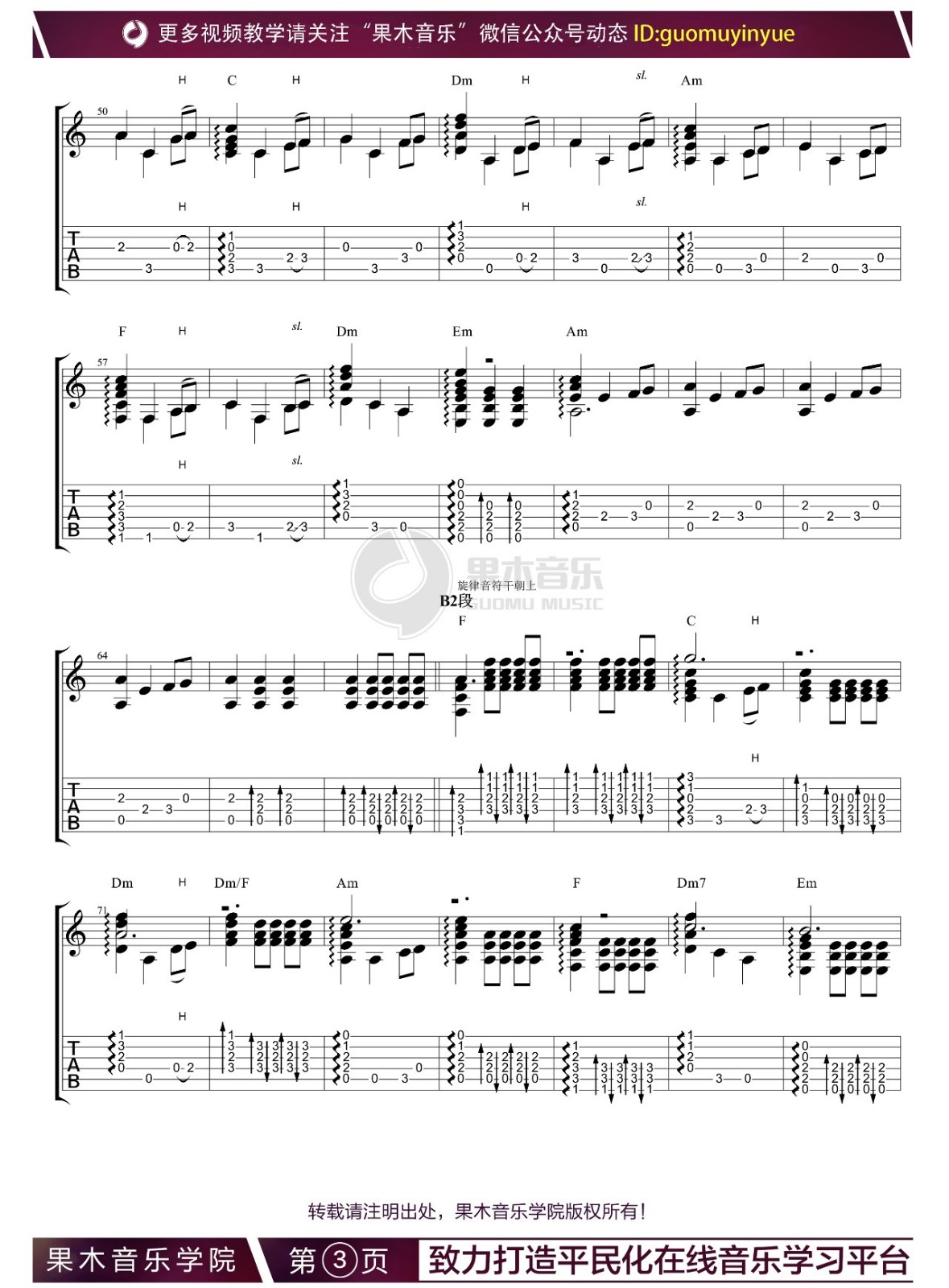 GameOfThrones指弹谱原调六线谱_果木音乐编配_权力的游戏主题曲-吉他室GameOfThrones吉他谱,原版权力的游戏主题曲歌曲,简单吉他弹唱教学,果木音乐版六线指弹简谱图