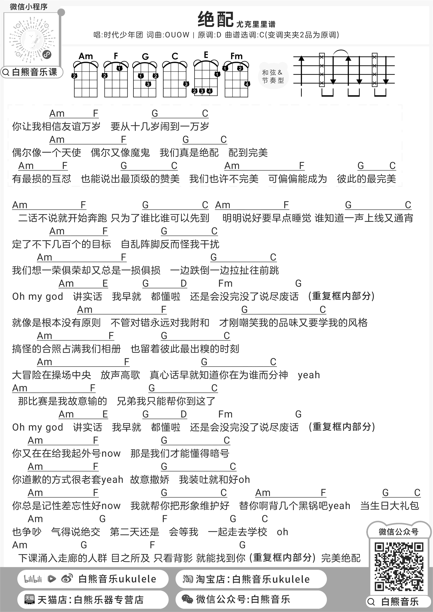 绝配吉他谱,时代少年团歌曲,C调简单指弹教学简谱,白熊音乐六线谱图片