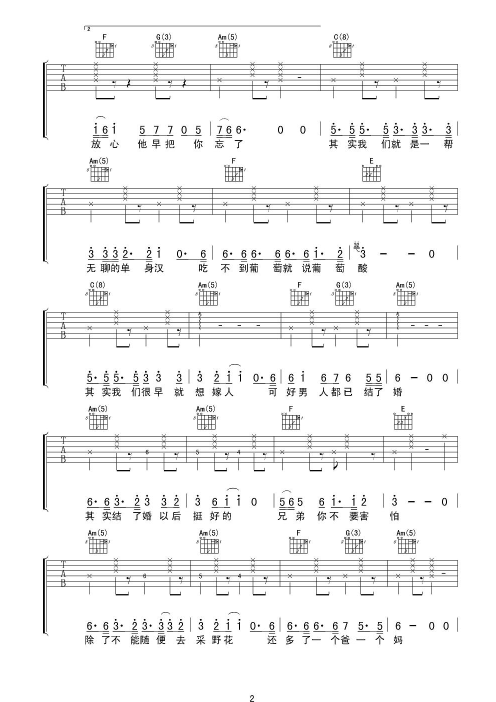 结了吉他谱,原版郝云歌曲,简单C调弹唱教学,四川自贡传吉吉他教室版六线指弹简谱图