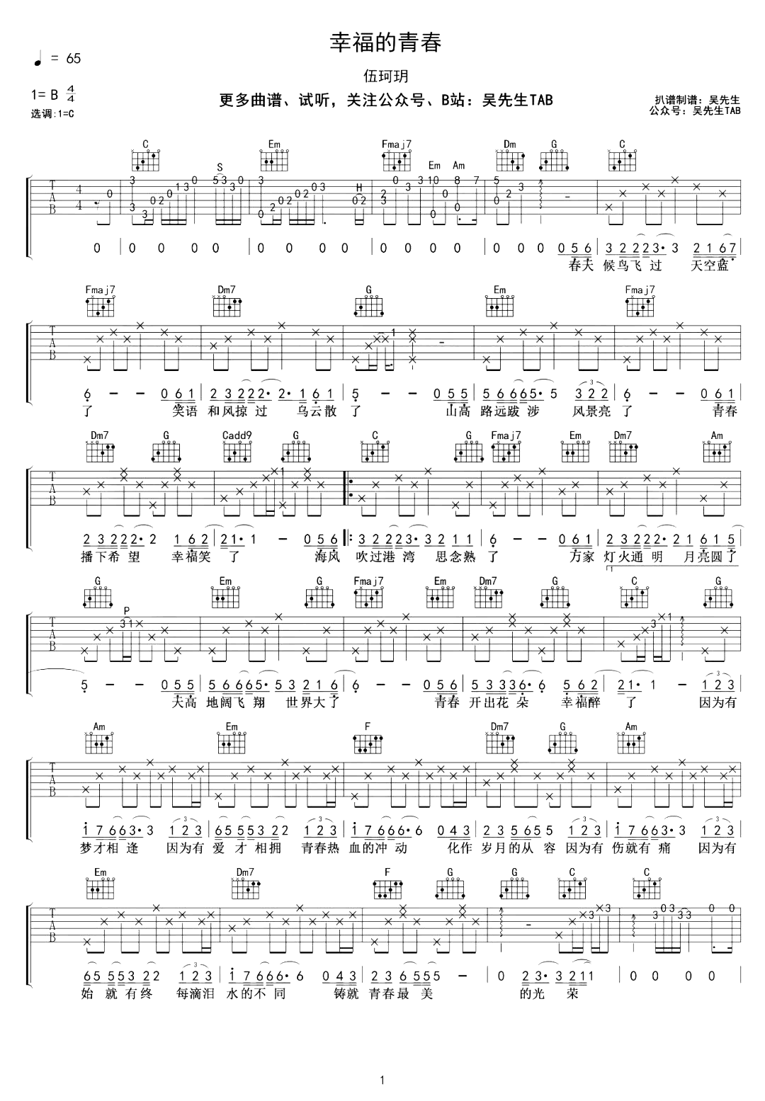 幸福的青春吉他谱,伍珂玥歌曲,C调简单指弹教学简谱,吴先生tab六线谱图片