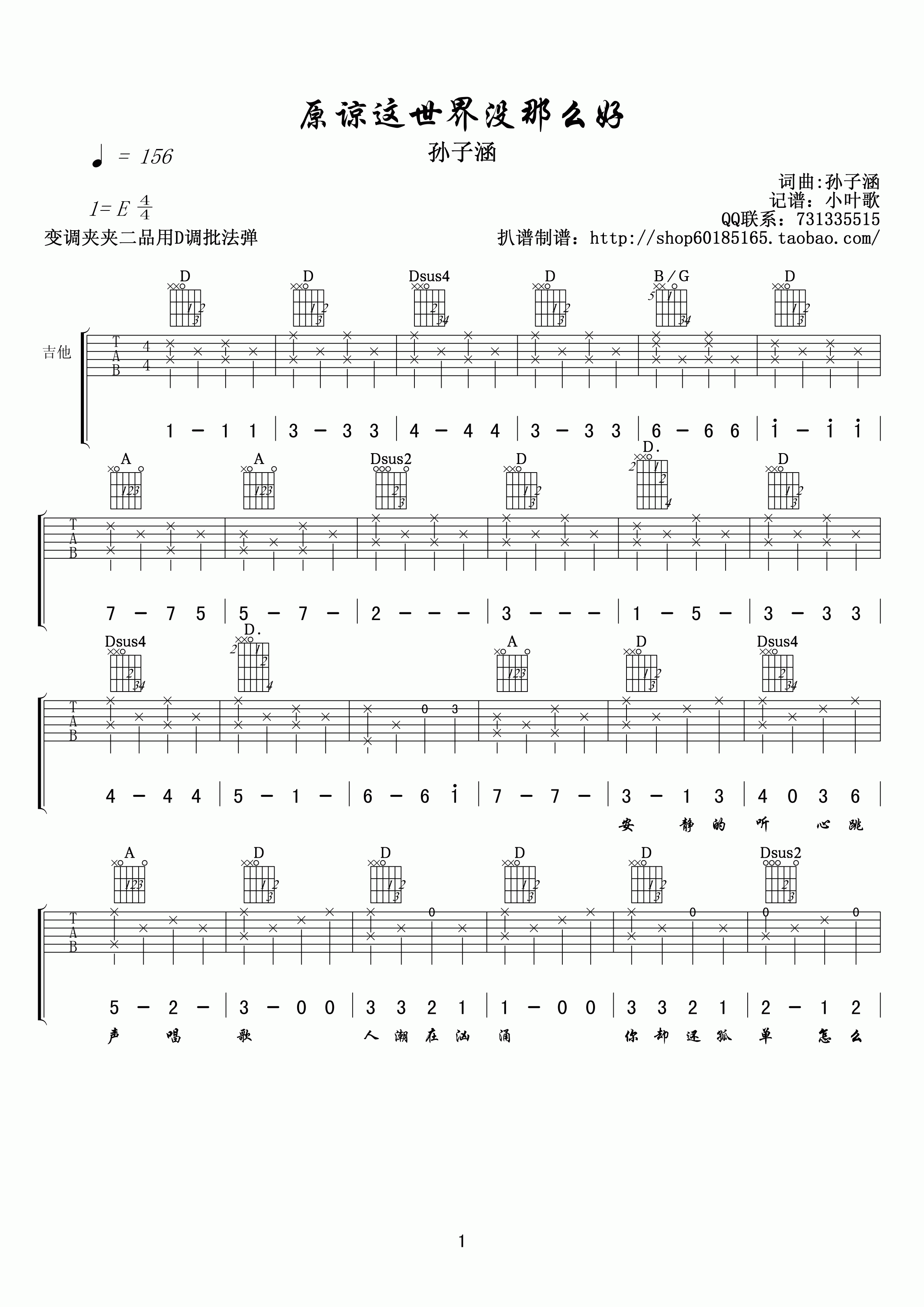 原谅这世界没那么好吉他谱,原版孙子涵歌曲,简单E调弹唱教学,小叶歌吉他版六线指弹简谱图