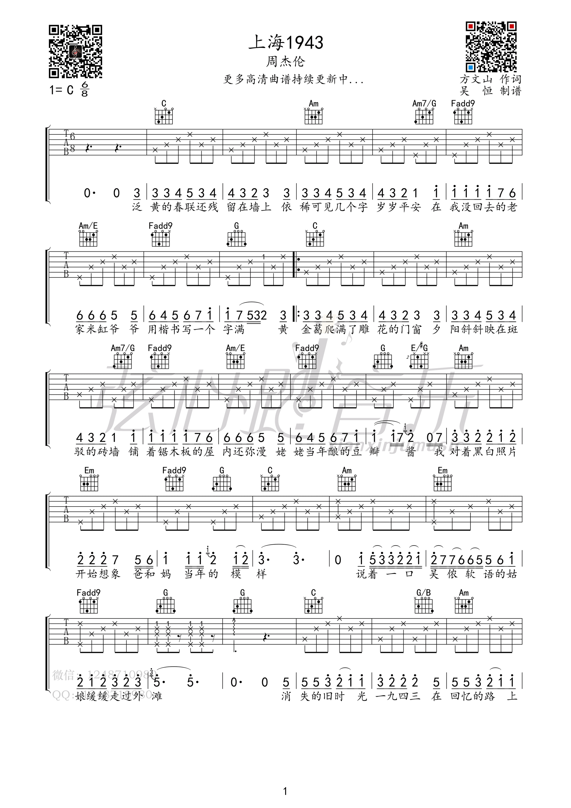 上海194吉他谱,原版周杰伦歌曲,简单C调弹唱教学,弦心跳音乐版六线指弹简谱图