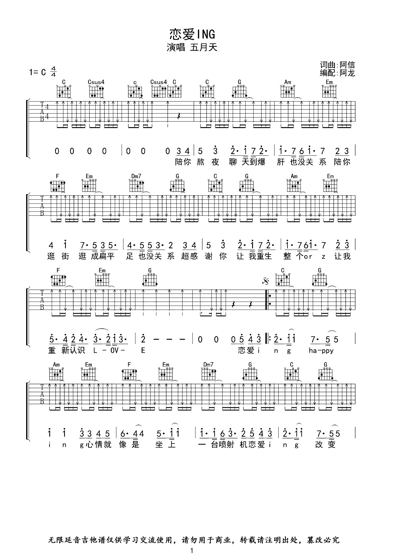 恋爱ing吉他谱,五月天歌曲,C调简单指弹教学简谱,无限延音六线谱图片