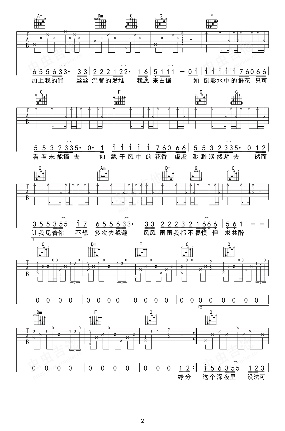 水中花吉他谱,谭咏麟歌曲,C调简单指弹教学简谱,胡宝六线谱图片