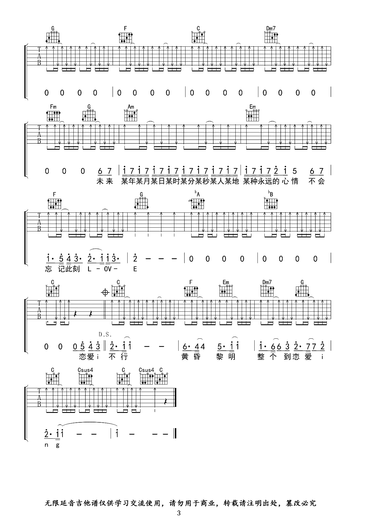 恋爱ing吉他谱,五月天歌曲,C调简单指弹教学简谱,无限延音六线谱图片