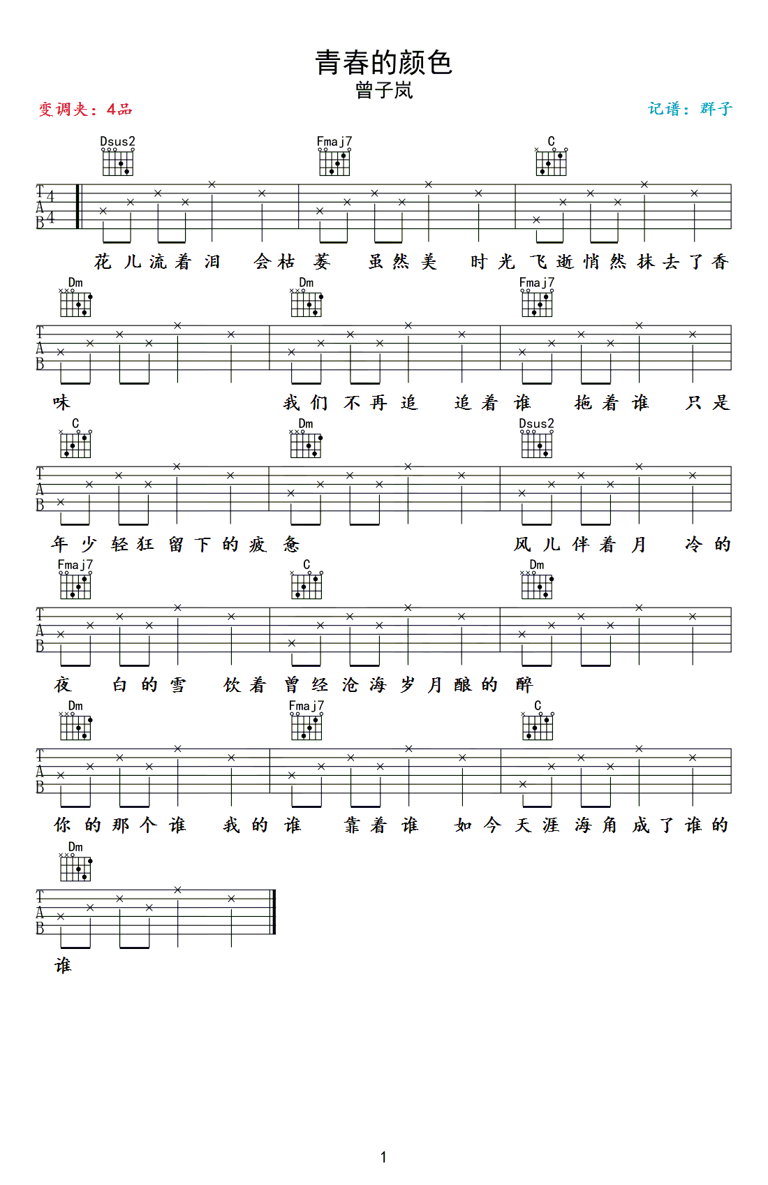 青春的颜色吉他谱,曾子岚歌曲,简单指弹教学简谱,群子六线谱图片