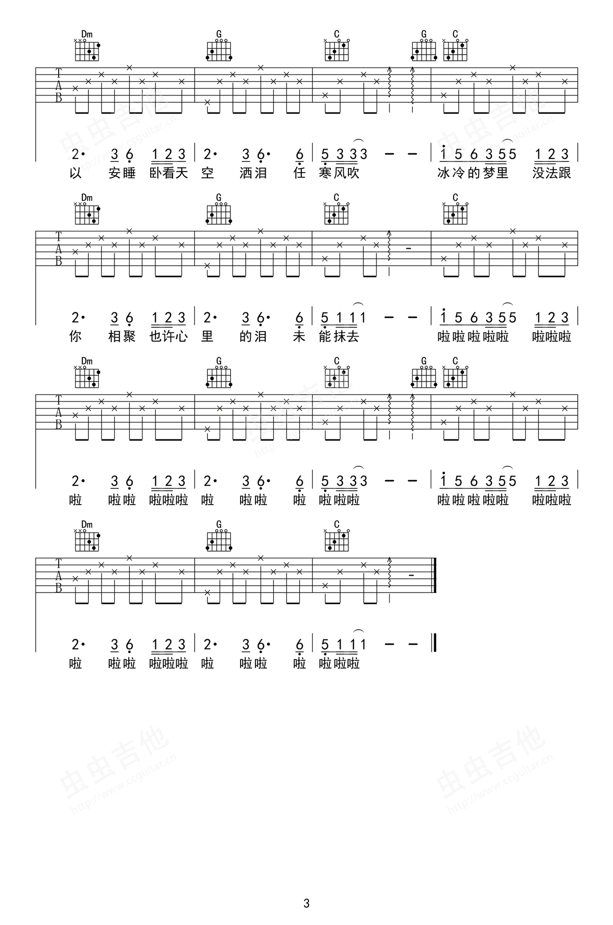 水中花吉他谱,谭咏麟歌曲,C调简单指弹教学简谱,胡宝六线谱图片