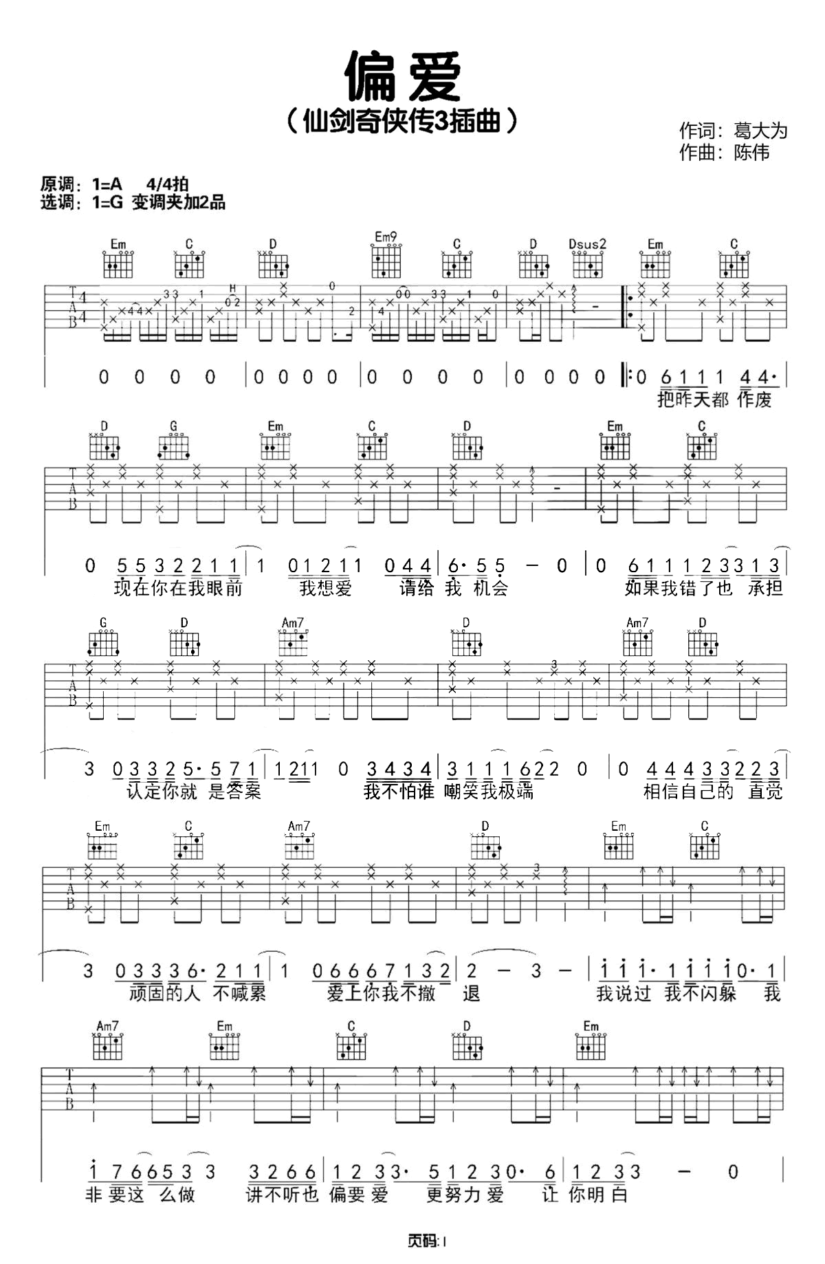 张芸京《偏爱》吉他,张芸京歌曲,G调简单指弹教学简谱,飞之乐吉他六线谱图片