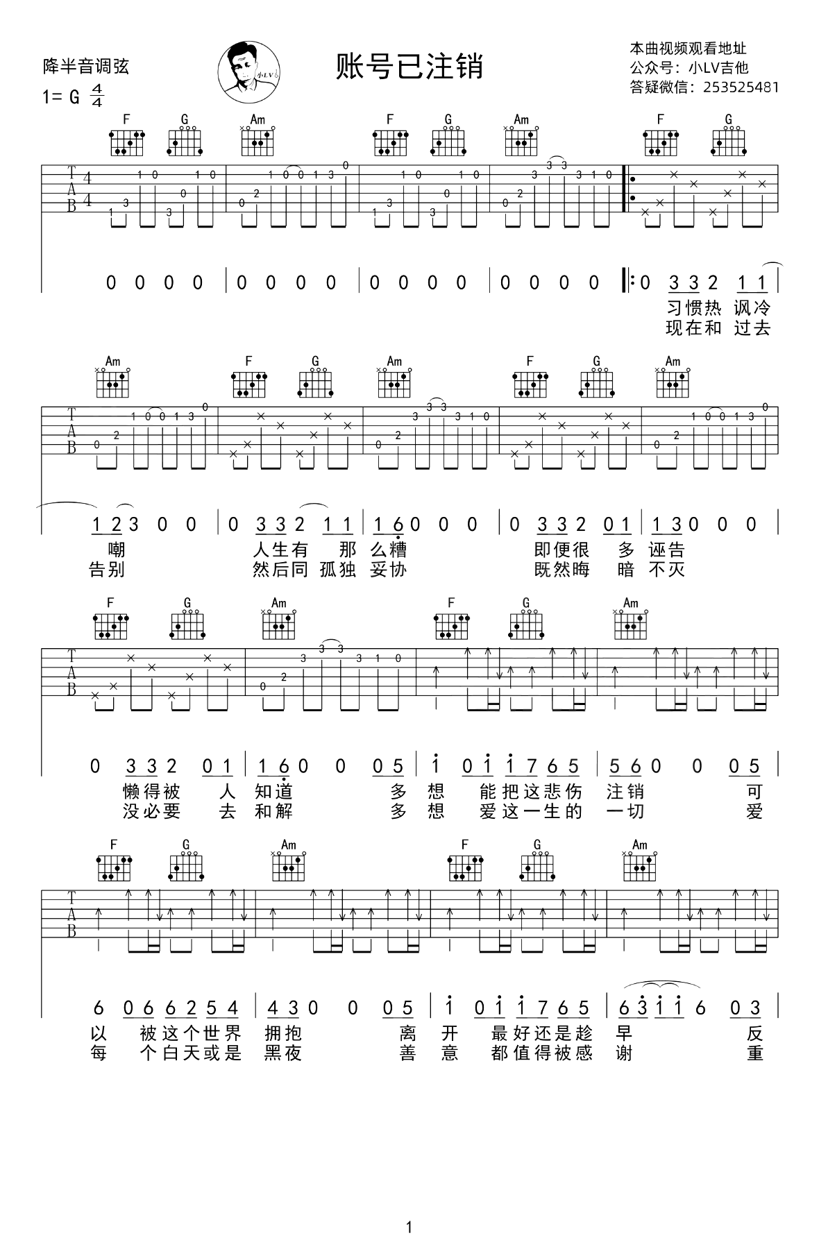 账号已注销吉他谱,太一歌曲,G调简单指弹教学简谱,革命吉他六线谱图片