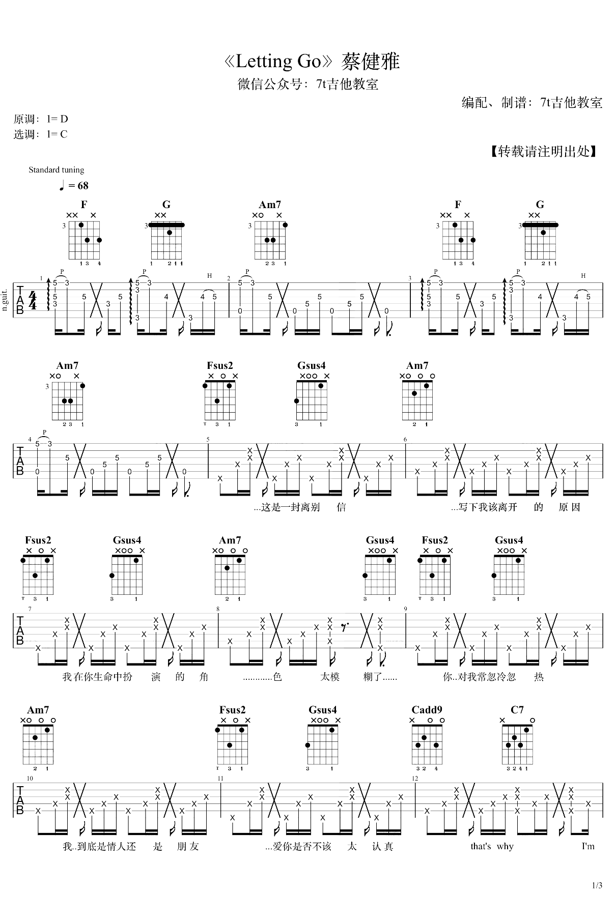 LettingGo,蔡健雅歌曲,简单指弹教学简谱,7T吉他教室六线谱图片