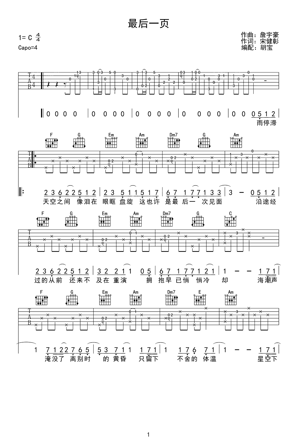 最后一页吉他谱,江语晨歌曲,C调简单指弹教学简谱,胡宝六线谱图片