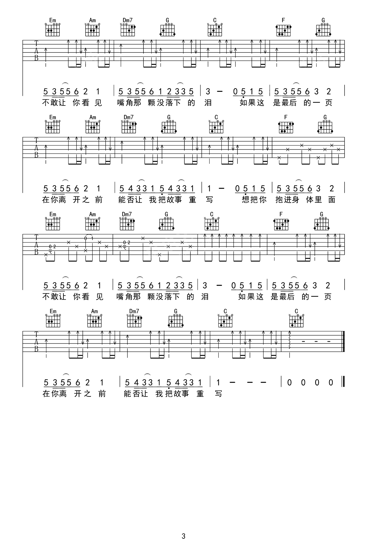 最后一页吉他谱,江语晨歌曲,C调简单指弹教学简谱,胡宝六线谱图片
