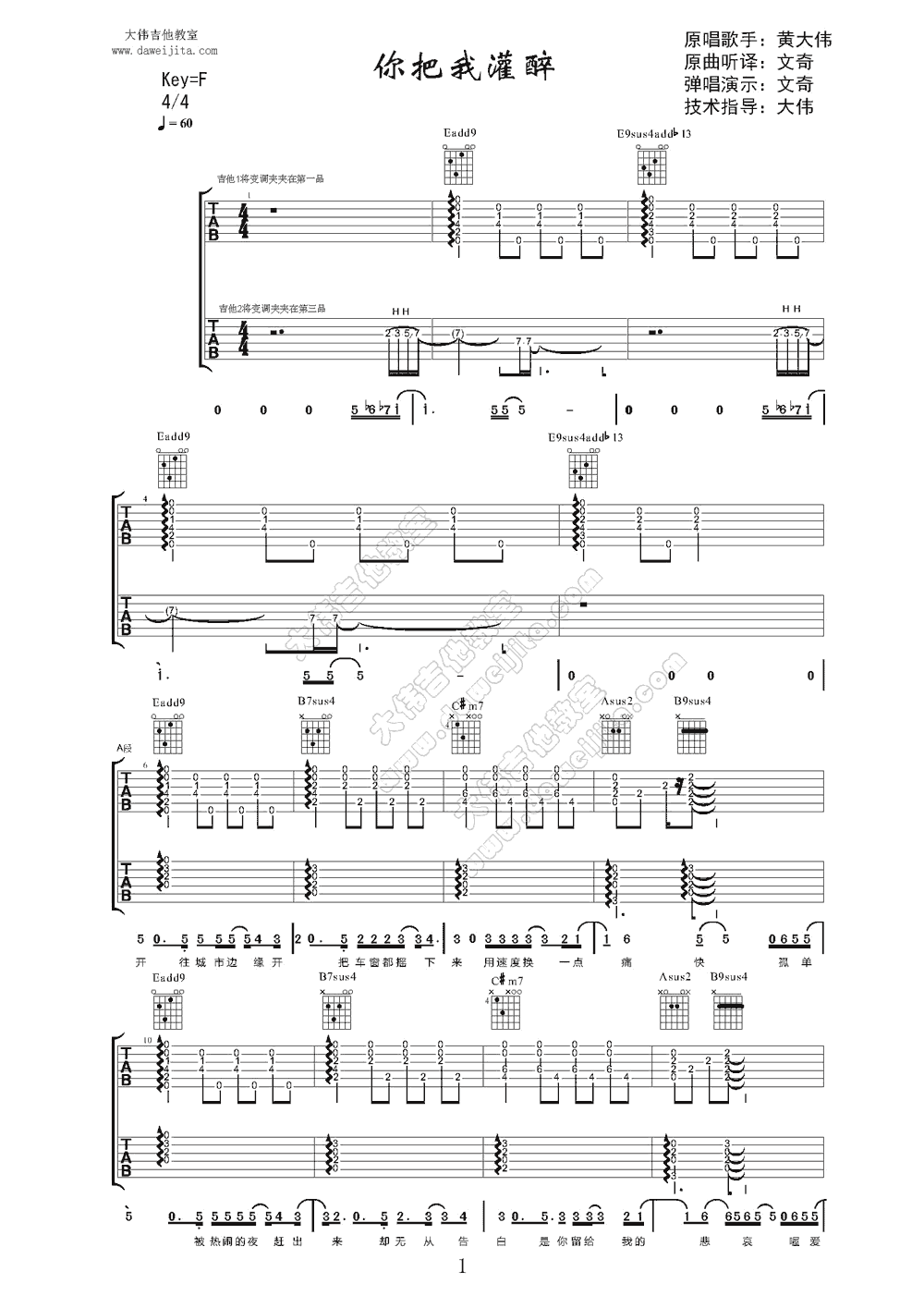 你把我灌醉吉他谱,原版黄大炜歌曲,简单F调弹唱教学,大伟吉他教室版六线指弹简谱图