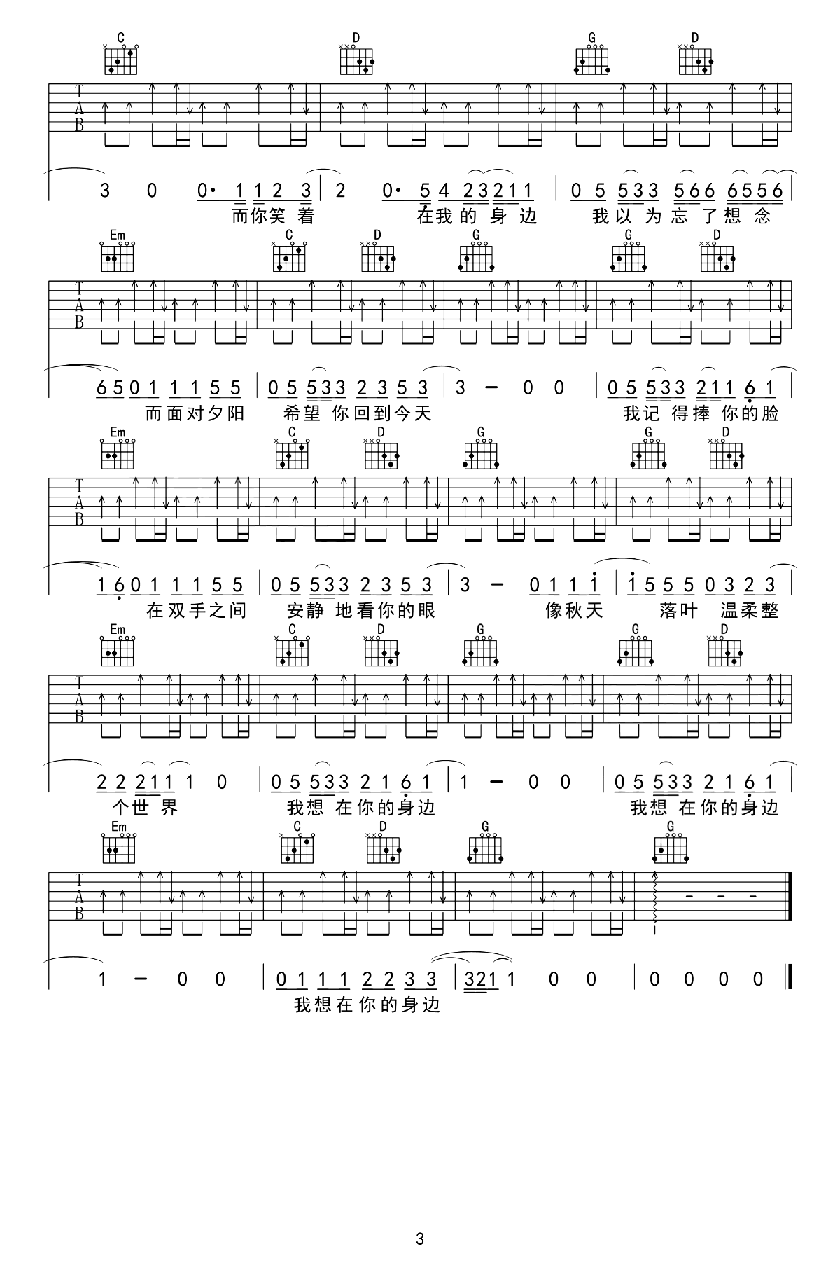 在你的身边吉他谱,盛哲歌曲,G调简单指弹教学简谱,革命吉他六线谱图片