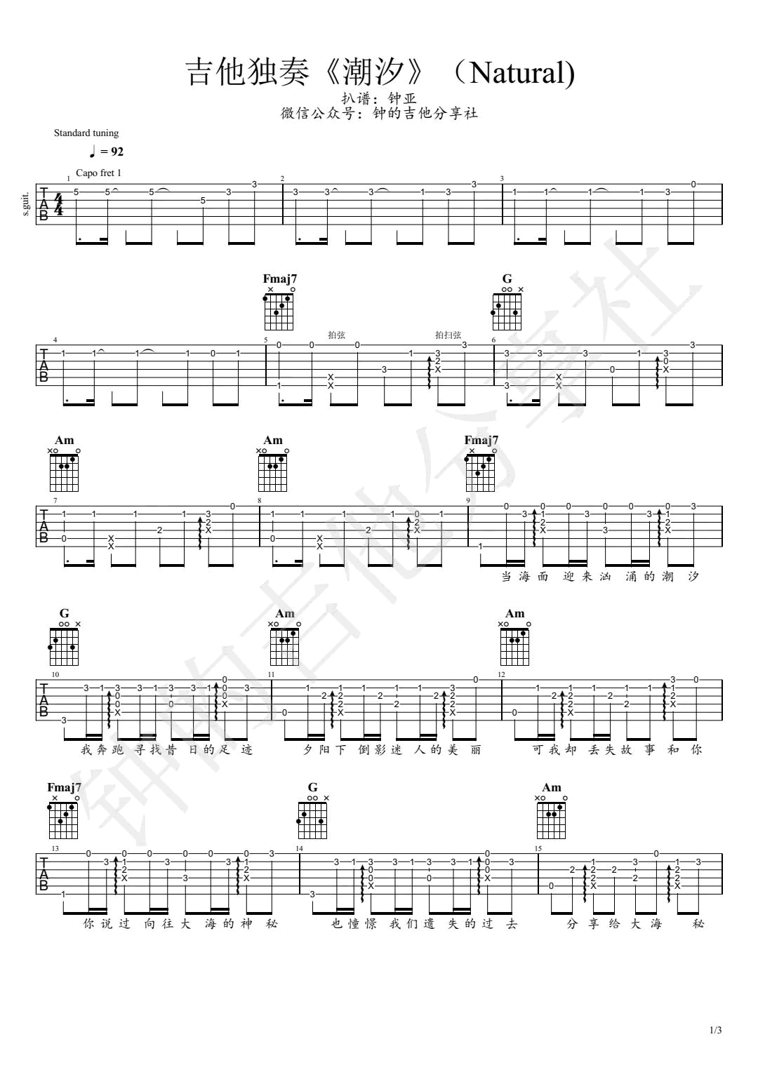 潮汐Natura指弹,安苏羽/傅歌曲,简单指弹教学简谱,钟亚六线谱图片