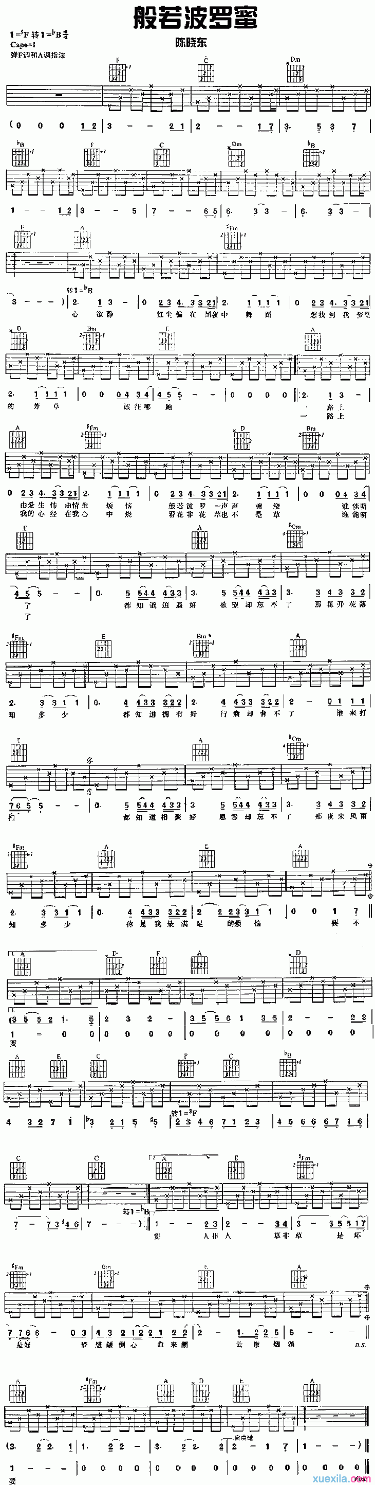 般若波罗蜜吉他谱,原版陈晓东歌曲,简单F调弹唱教学,xuexila版六线指弹简谱图