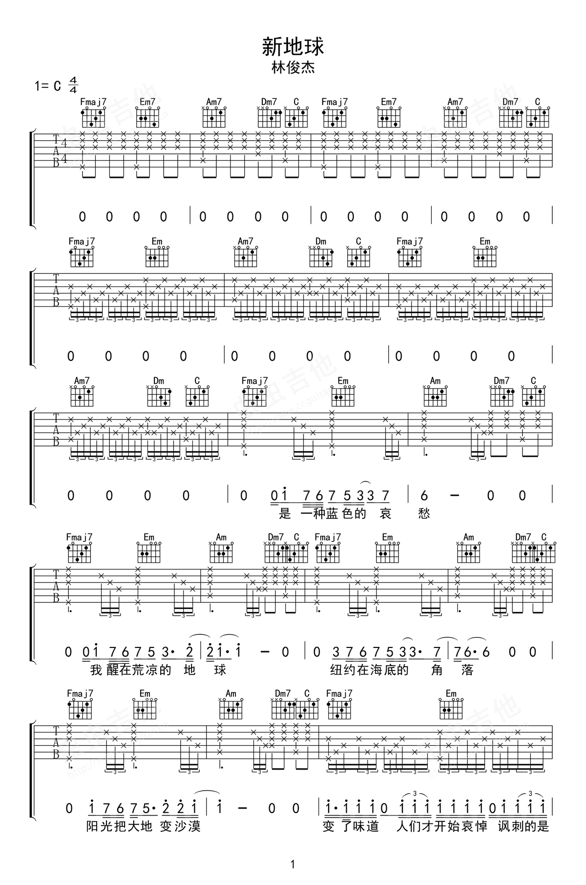 新地球吉他谱,林俊杰歌曲,C调简单指弹教学简谱,吉他专家六线谱图片