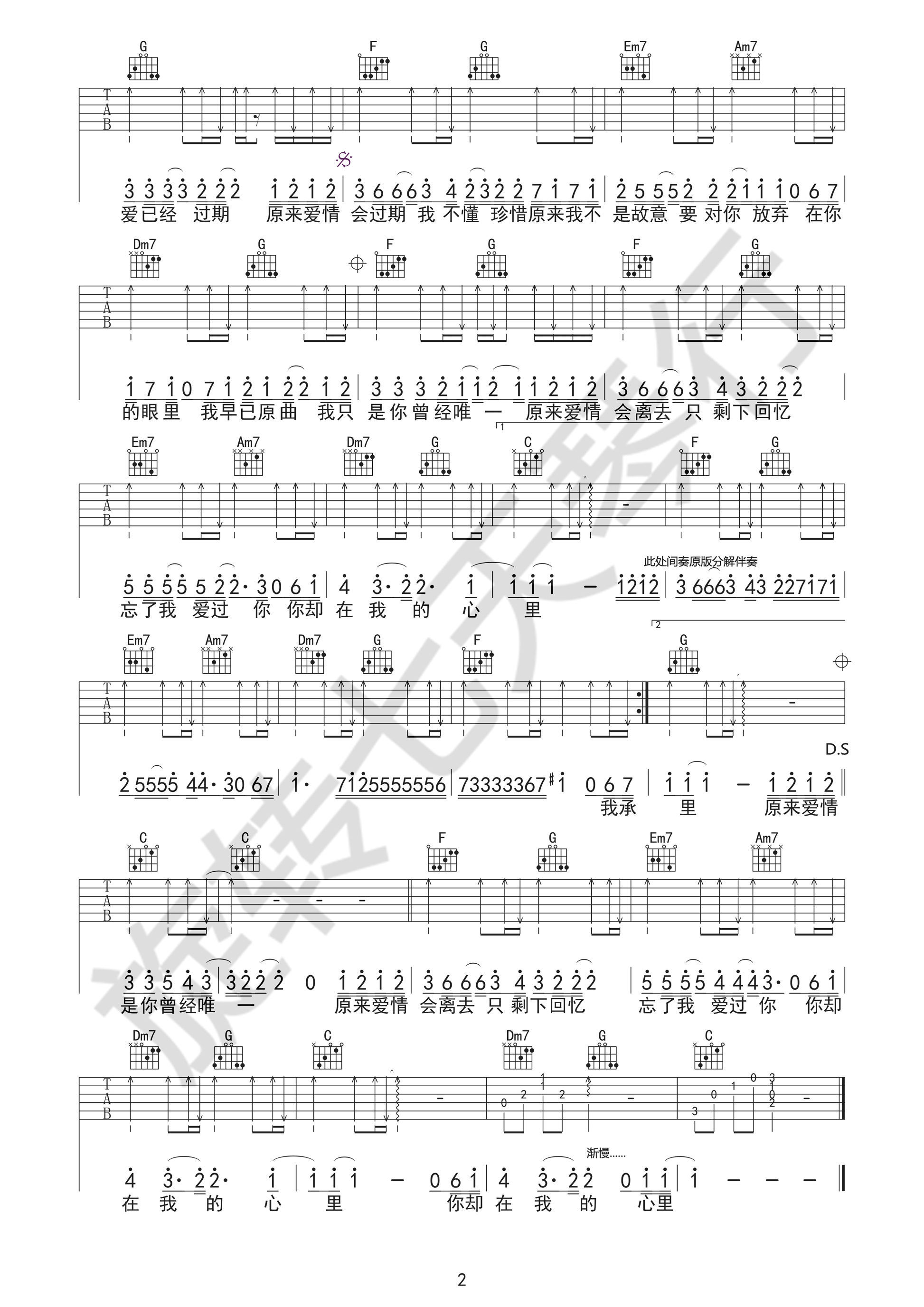 过期爱情吉他谱,原版雨宗林歌曲,简单C调弹唱教学,七天琴行版六线指弹简谱图