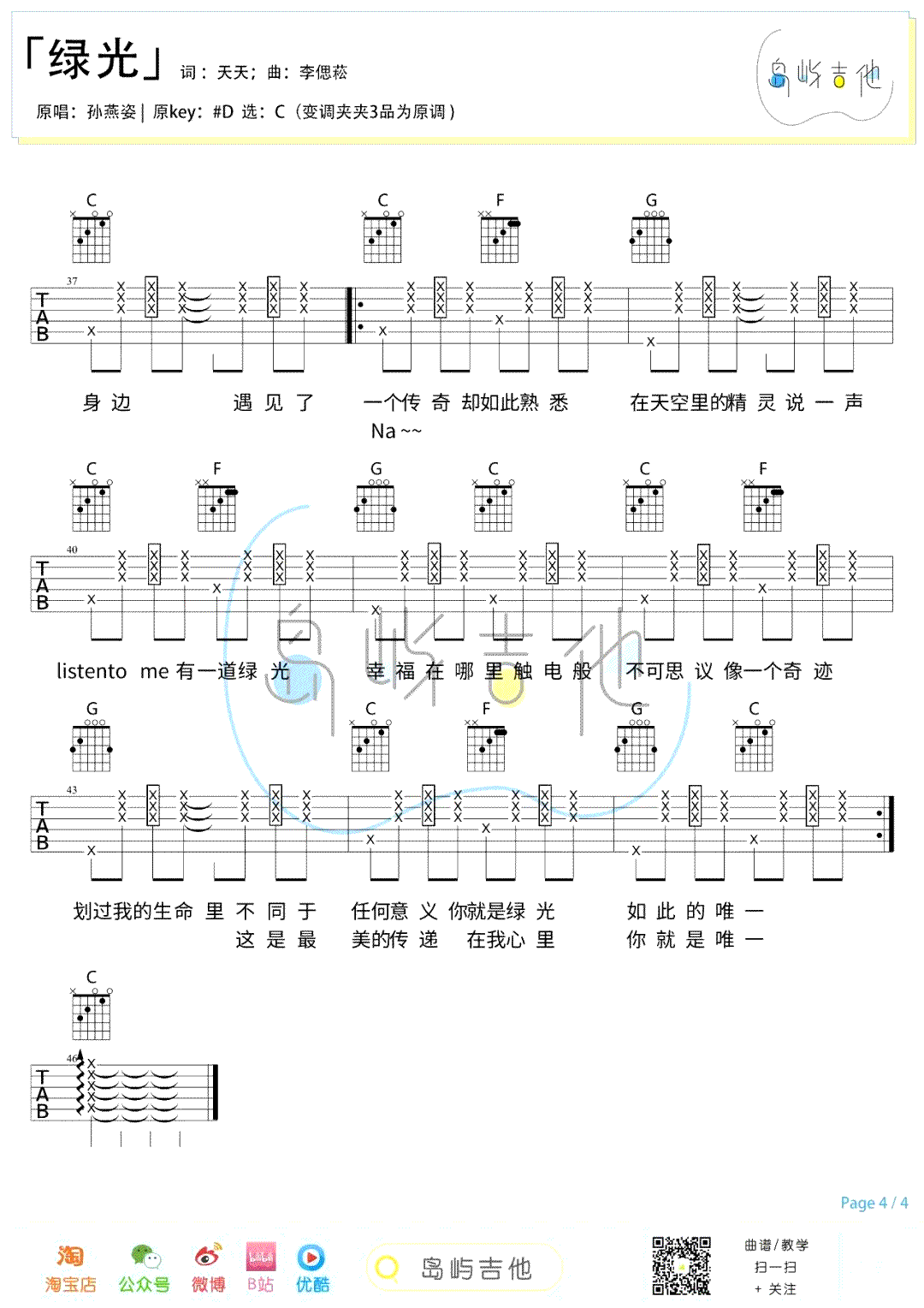 绿光吉他谱,天天李偲菘歌曲,C调简单指弹教学简谱,岛屿吉他六线谱图片