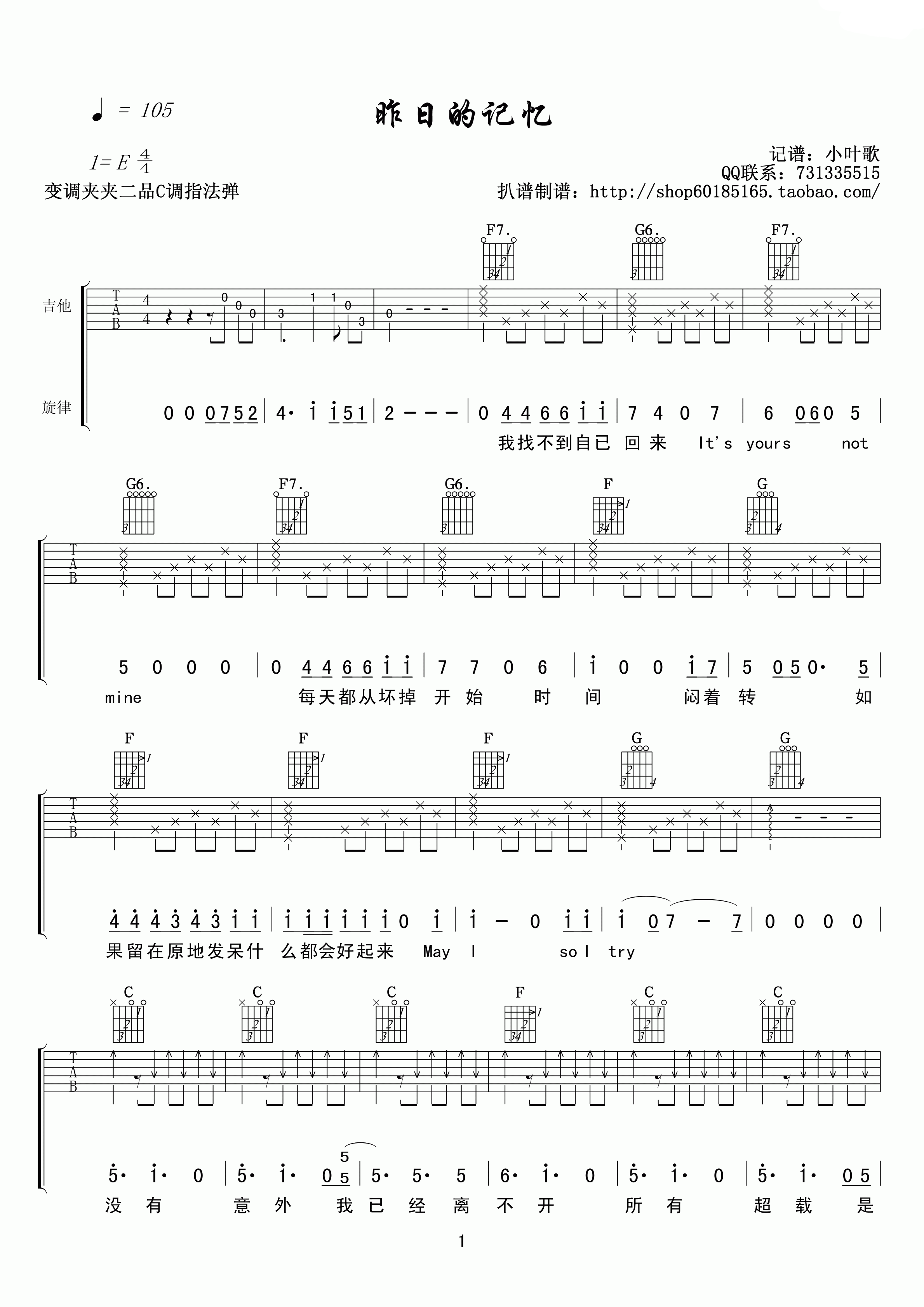昨日的记忆吉他谱,原版郭采洁歌曲,简单E调弹唱教学,小叶歌吉他版六线指弹简谱图