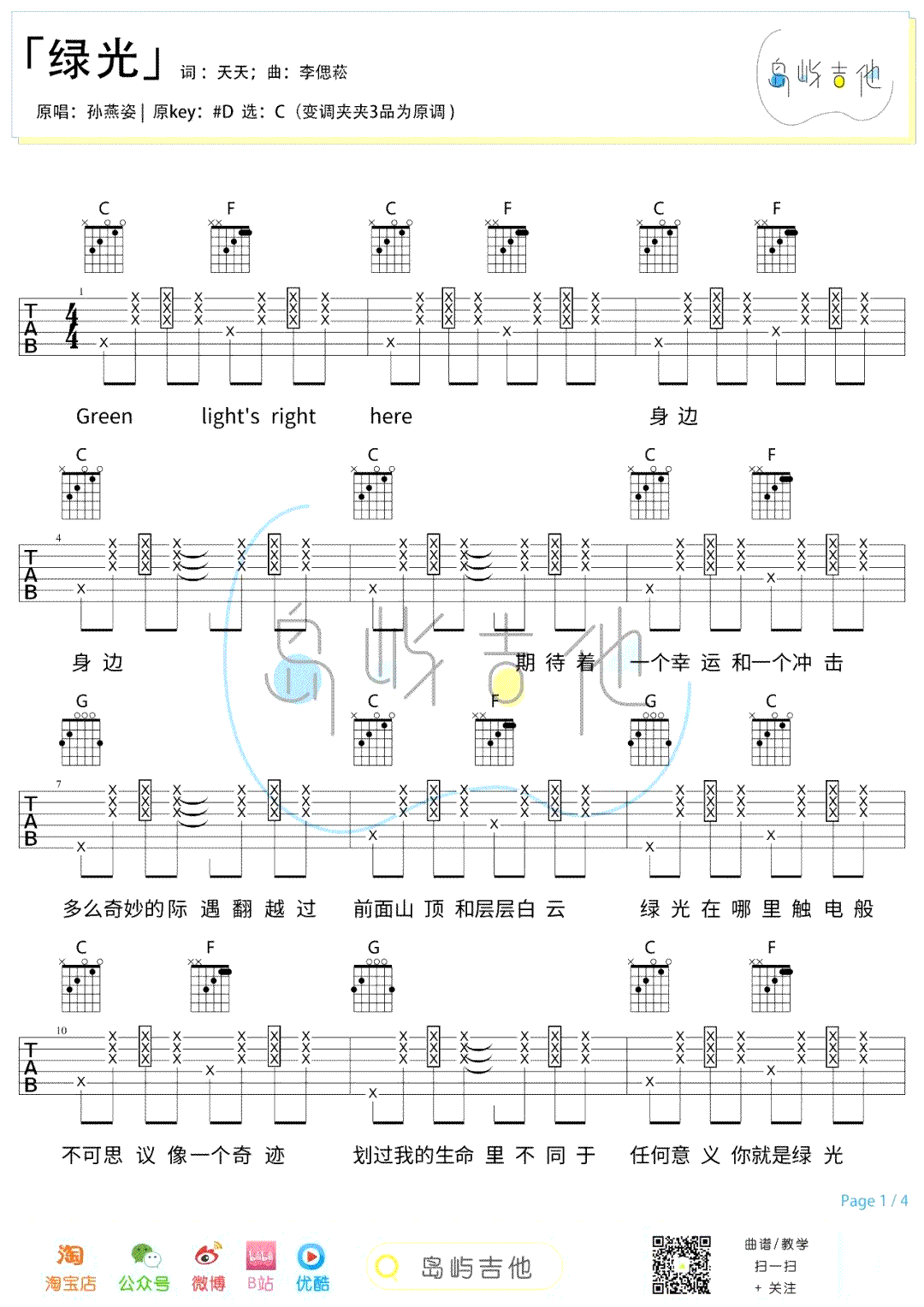 绿光吉他谱,天天李偲菘歌曲,C调简单指弹教学简谱,岛屿吉他六线谱图片