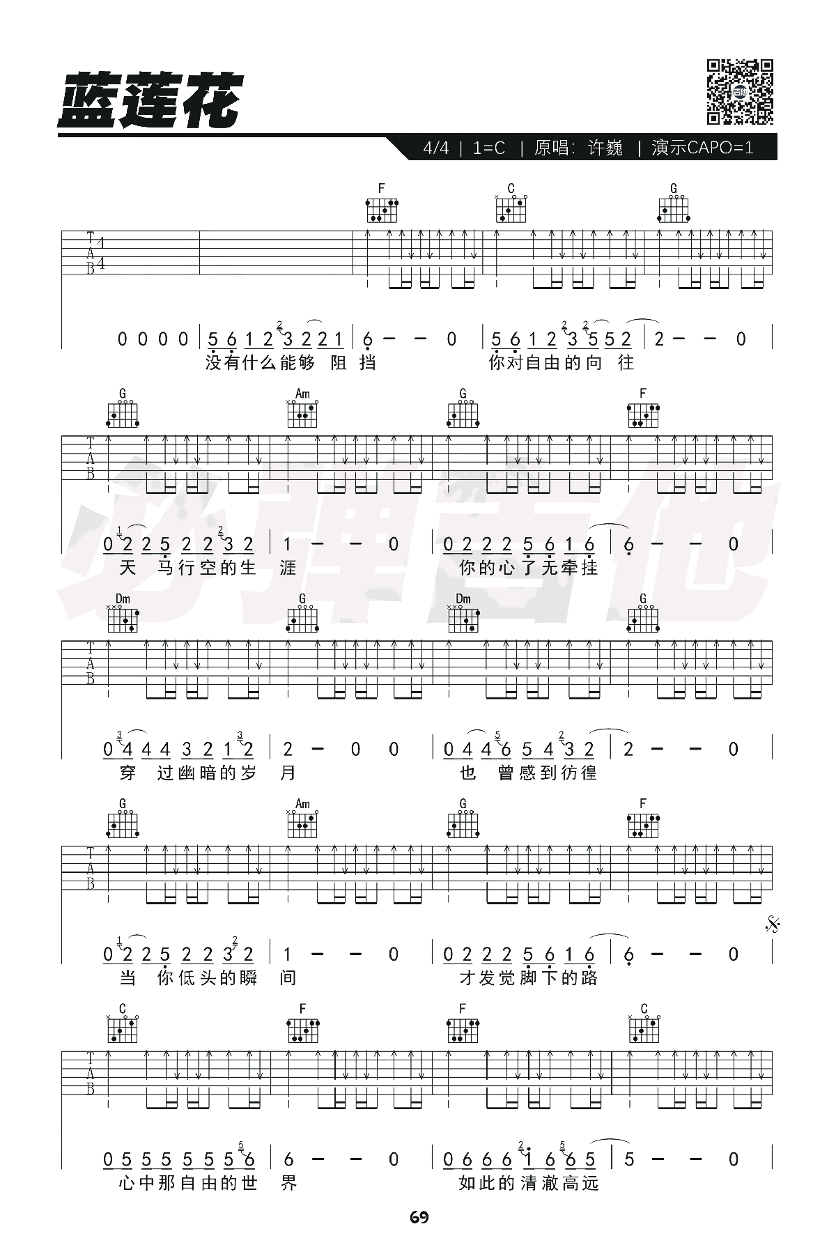 蓝莲花吉他谱,许巍歌曲,C调简单指弹教学简谱,必弹吉他六线谱图片