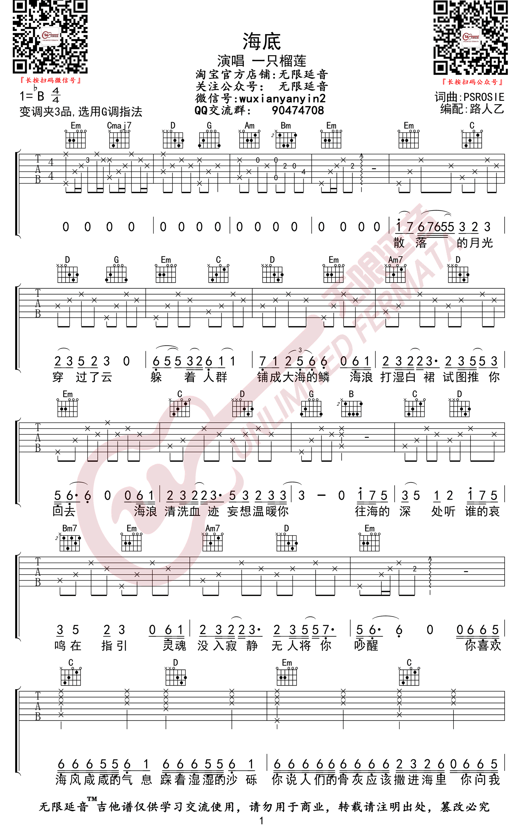 海底吉他谱,原版一只榴莲歌曲,简单B调弹唱教学,无限延音版六线指弹简谱图