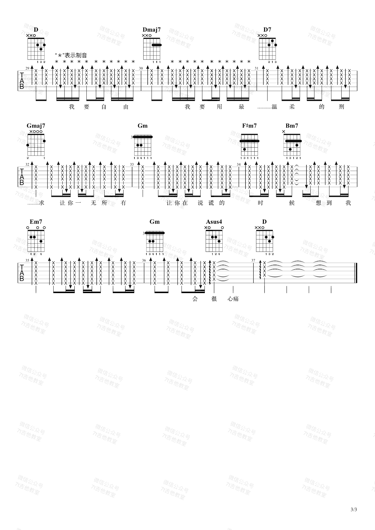 证据吉他谱,林暐哲陈绮歌曲,简单指弹教学简谱,7T吉他教室六线谱图片