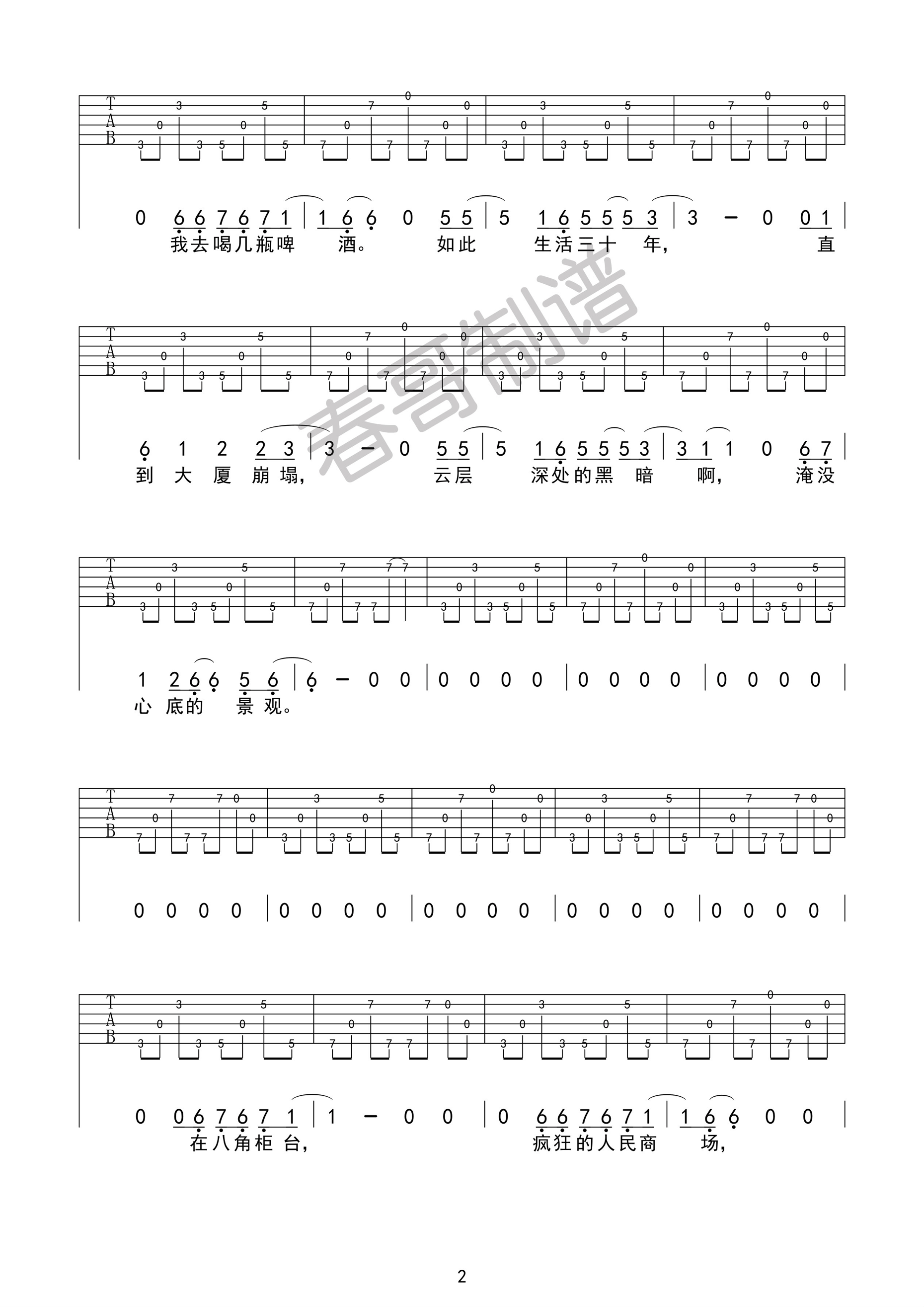 杀死那个石家庄人吉他谱,原版万能青年旅店歌曲,简单D调弹唱教学,天籁琴行版六线指弹简谱图