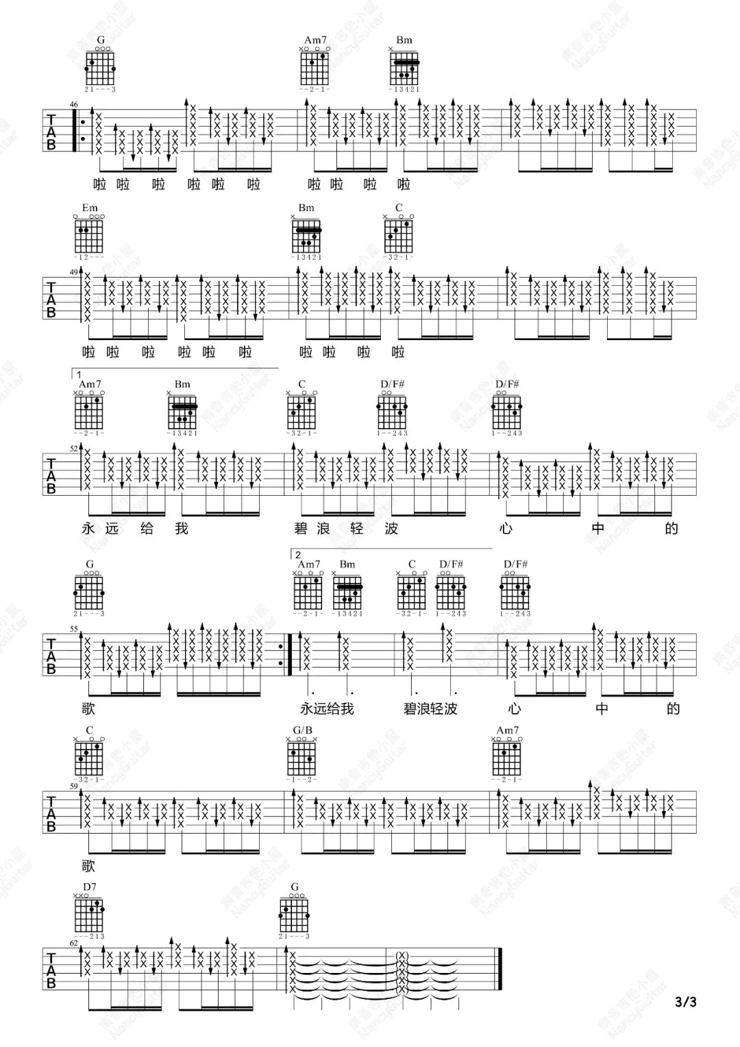 我和我的祖国吉他谱,张藜秦咏诚歌曲,简单指弹教学简谱,南音吉他小屋六线谱图片