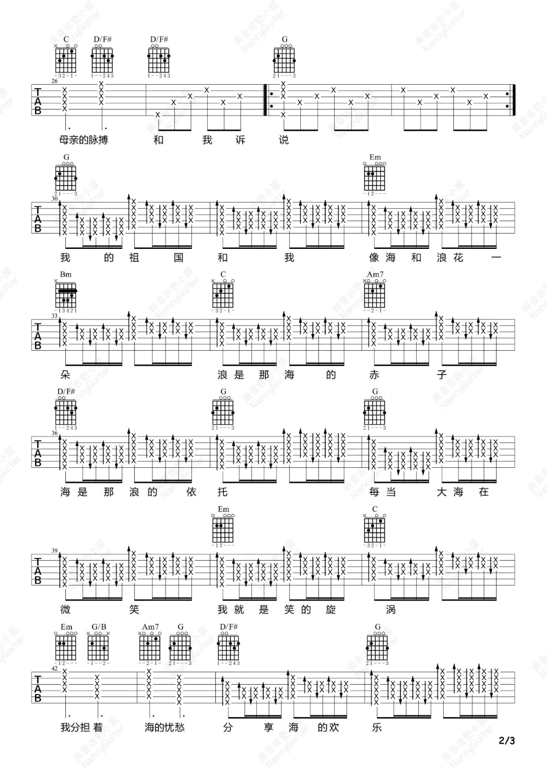 我和我的祖国吉他谱,张藜秦咏诚歌曲,简单指弹教学简谱,南音吉他小屋六线谱图片