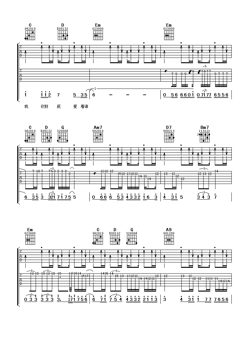 你到底爱谁吉他谱,原版刘嘉亮歌曲,简单G调弹唱教学,阿潘音乐工场版六线指弹简谱图