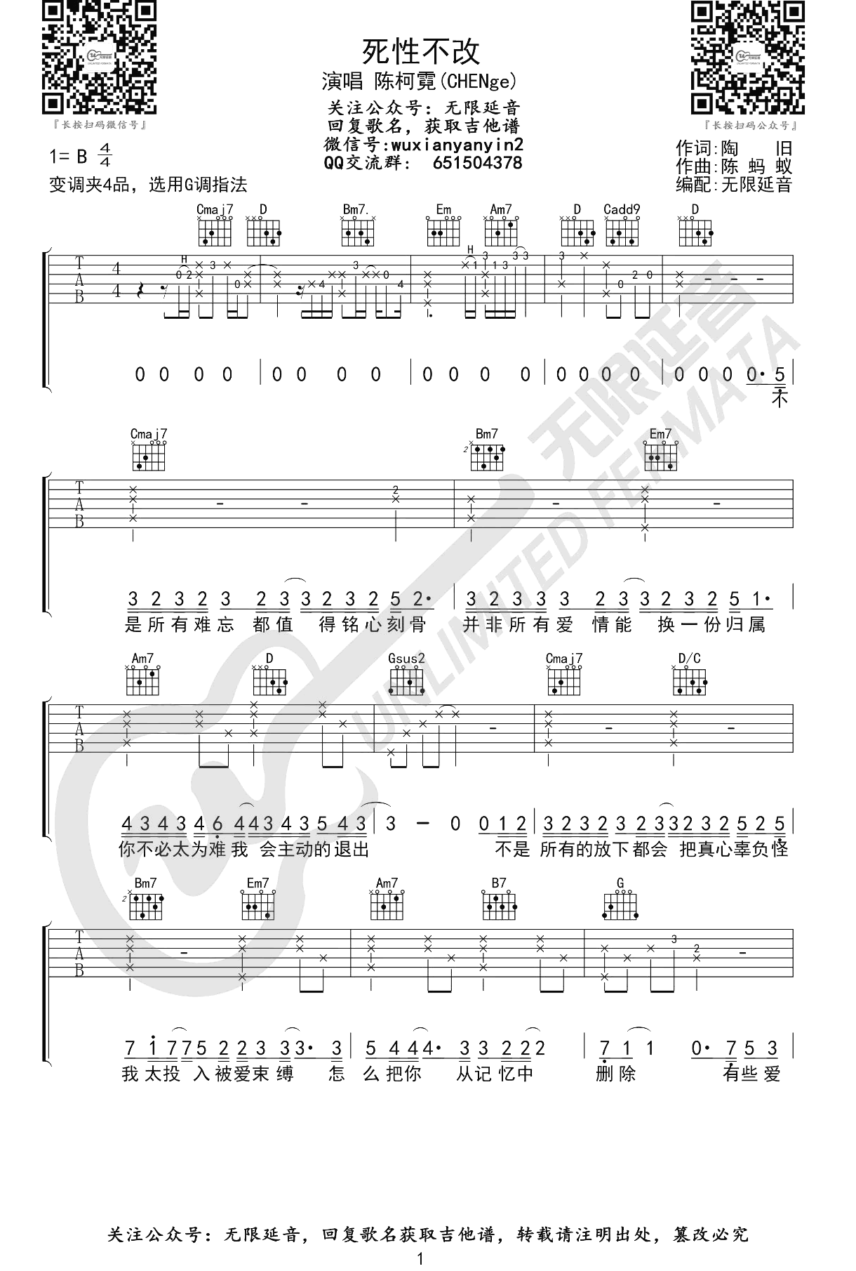 死性不改吉他谱,陶旧陈蚂蚁歌曲,简单指弹教学简谱,无限延音六线谱图片