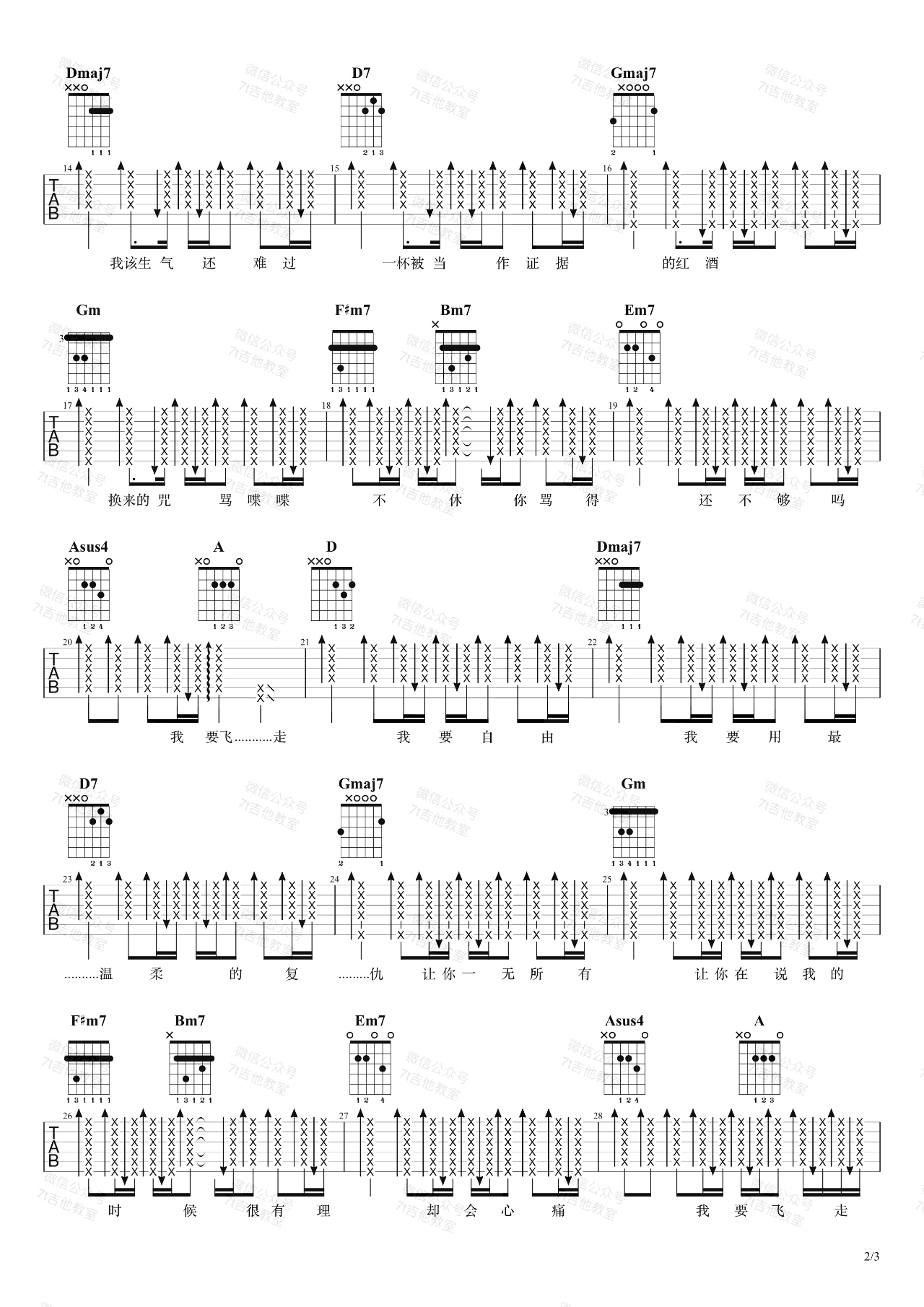 证据吉他谱,林暐哲陈绮歌曲,简单指弹教学简谱,7T吉他教室六线谱图片