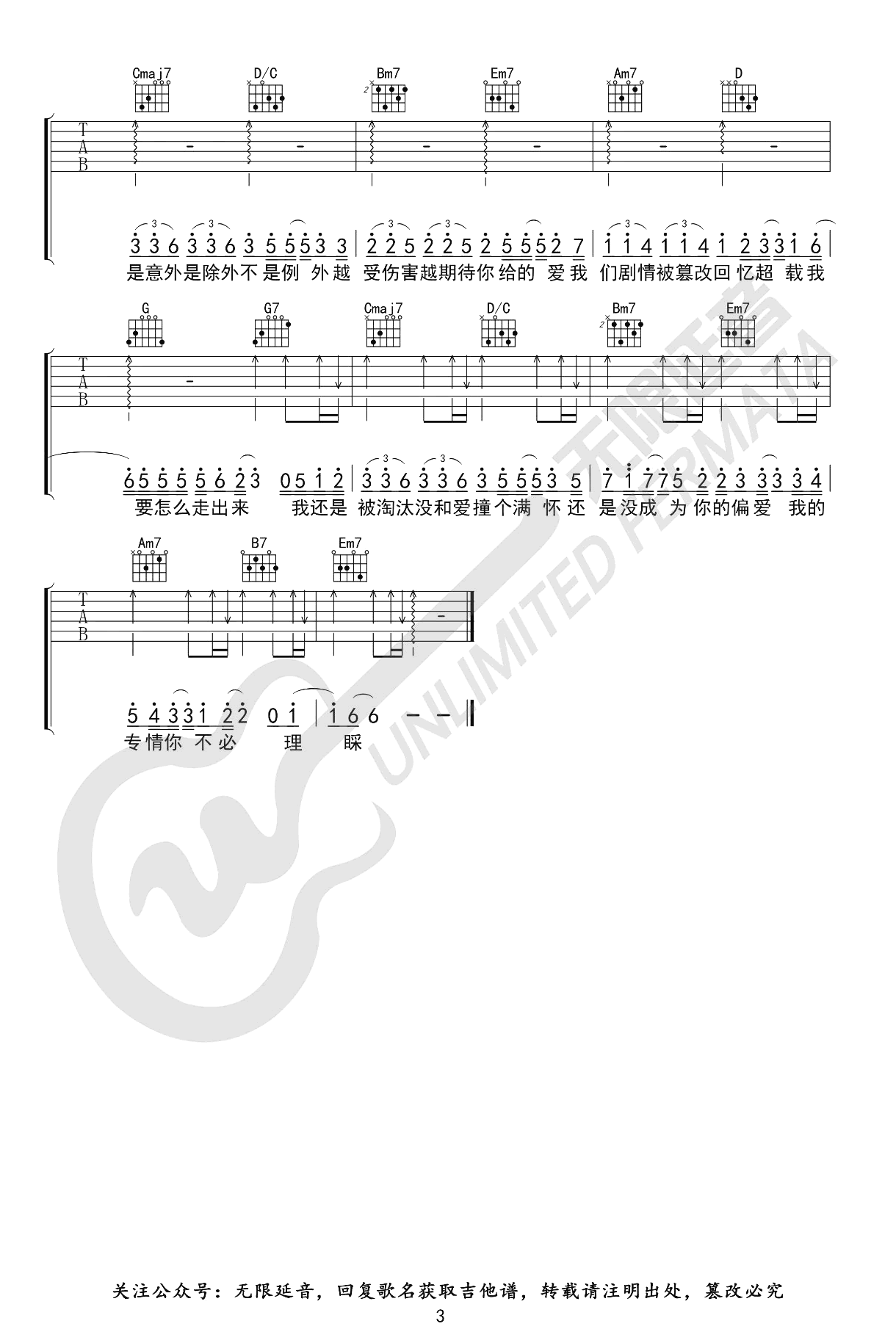 死性不改吉他谱,陶旧陈蚂蚁歌曲,简单指弹教学简谱,无限延音六线谱图片