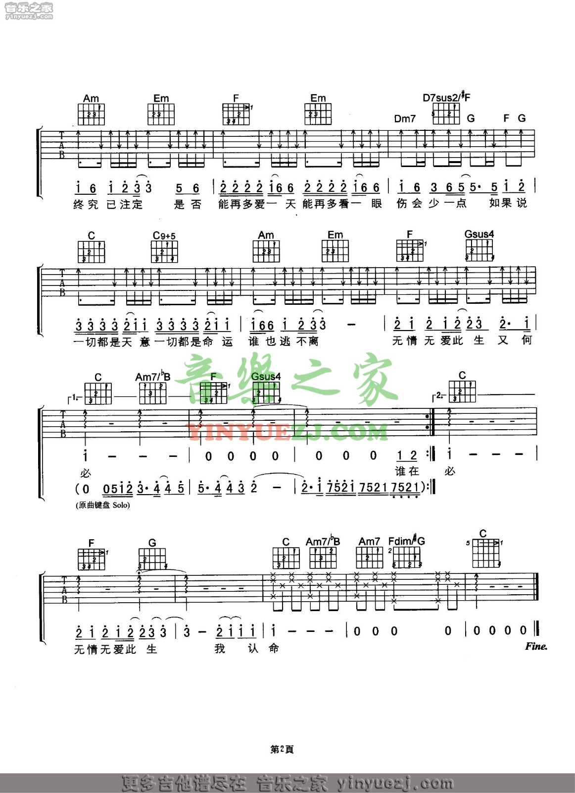 天意吉他谱,原版刘德华歌曲,简单C调弹唱教学,音乐之家版六线指弹简谱图