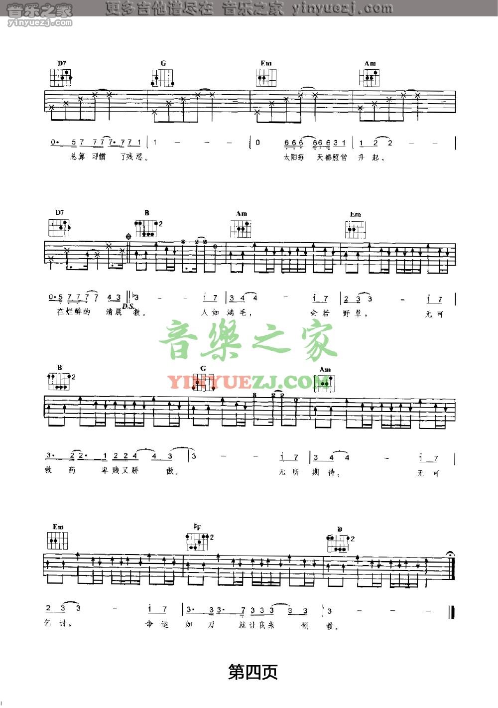 傲慢的上校吉他谱,原版朴树歌曲,简单G调弹唱教学,音乐之家版六线指弹简谱图