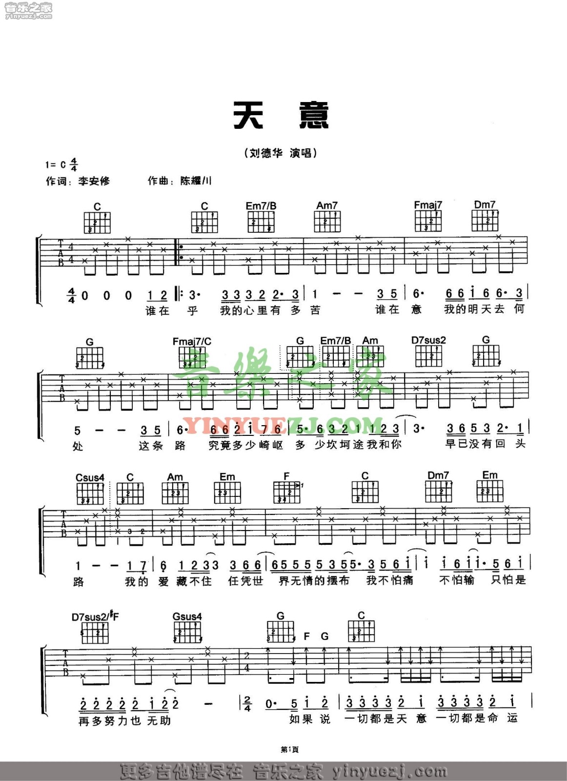 天意吉他谱,原版刘德华歌曲,简单C调弹唱教学,音乐之家版六线指弹简谱图