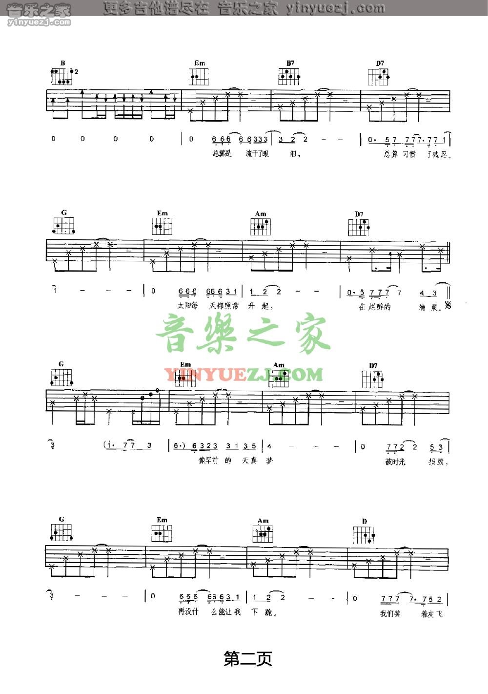 傲慢的上校吉他谱,原版朴树歌曲,简单G调弹唱教学,音乐之家版六线指弹简谱图