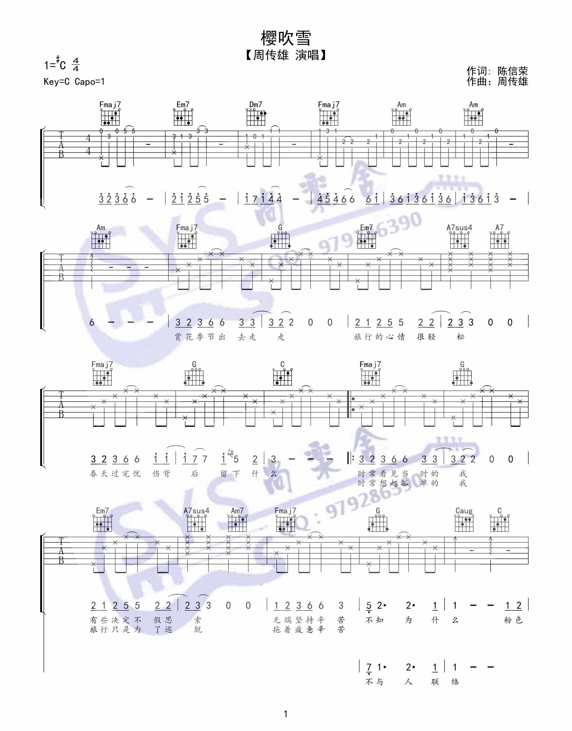 樱吹雪吉他谱,原版周传雄歌曲,简单C调弹唱教学,尚乐舍版六线指弹简谱图