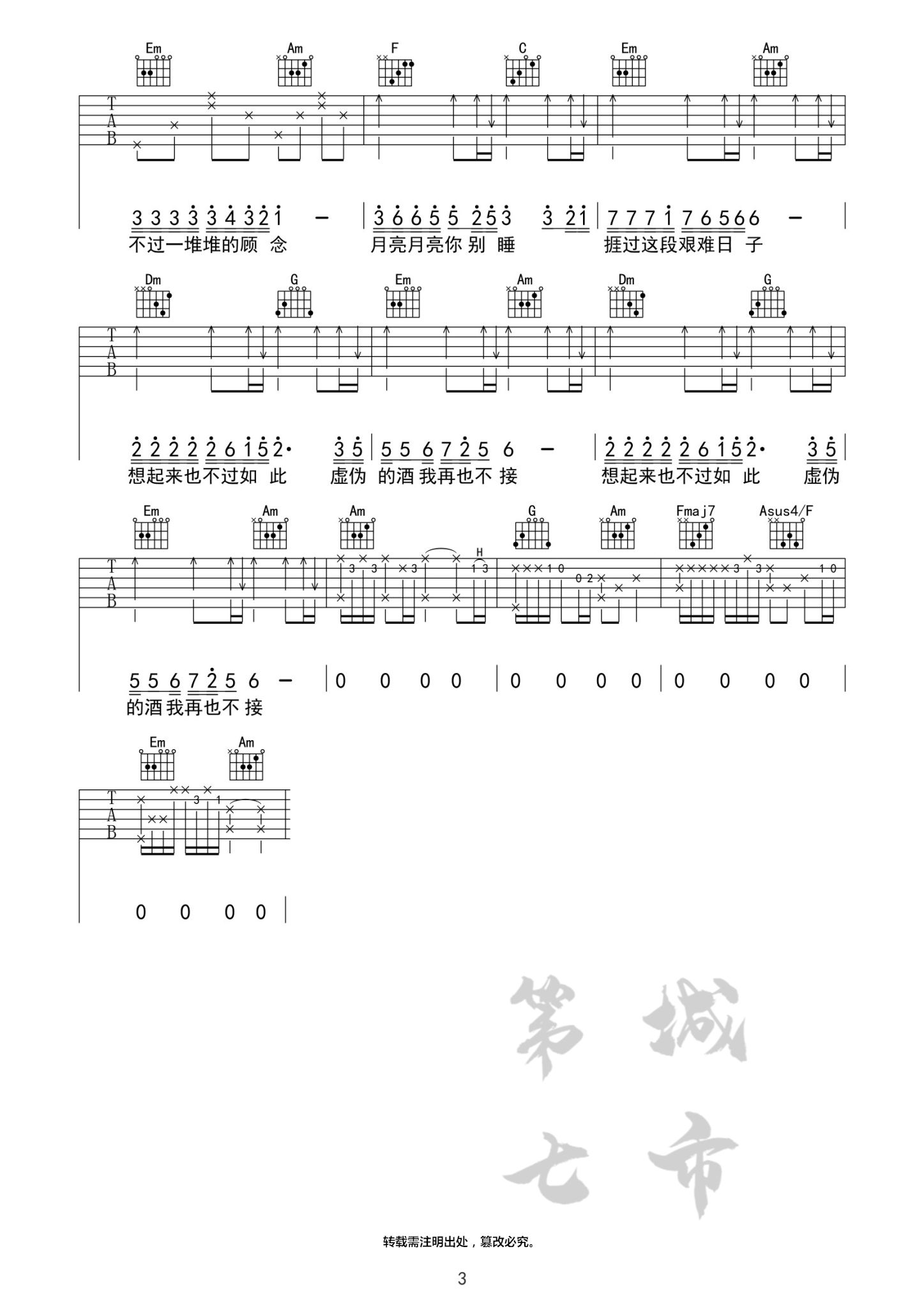 不过人间吉他谱,原版海来阿木歌曲,简单C调弹唱教学,第七城市版六线指弹简谱图