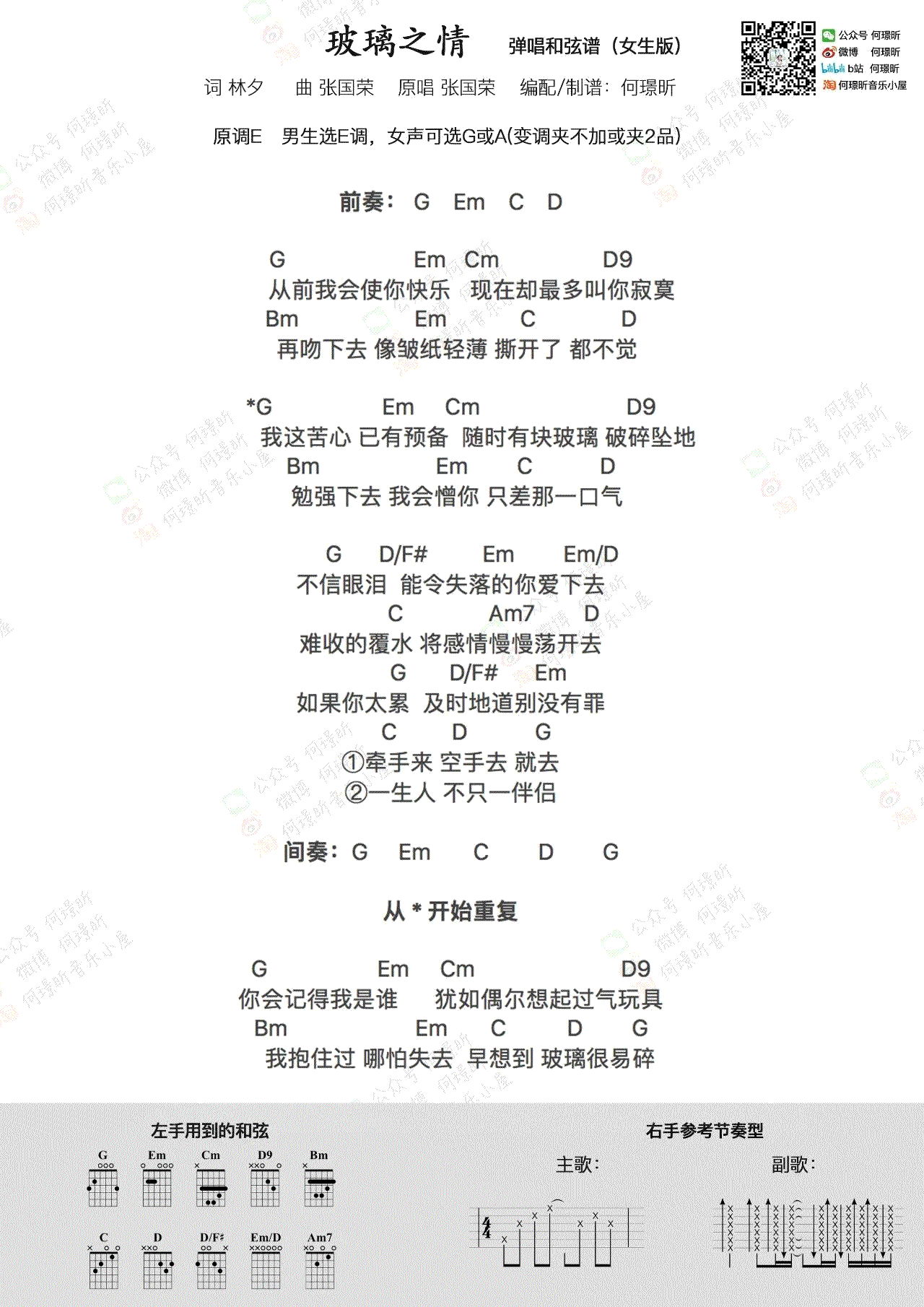 玻璃之情吉他谱,原版张国荣歌曲,简单G调弹唱教学,网络转载版六线指弹简谱图