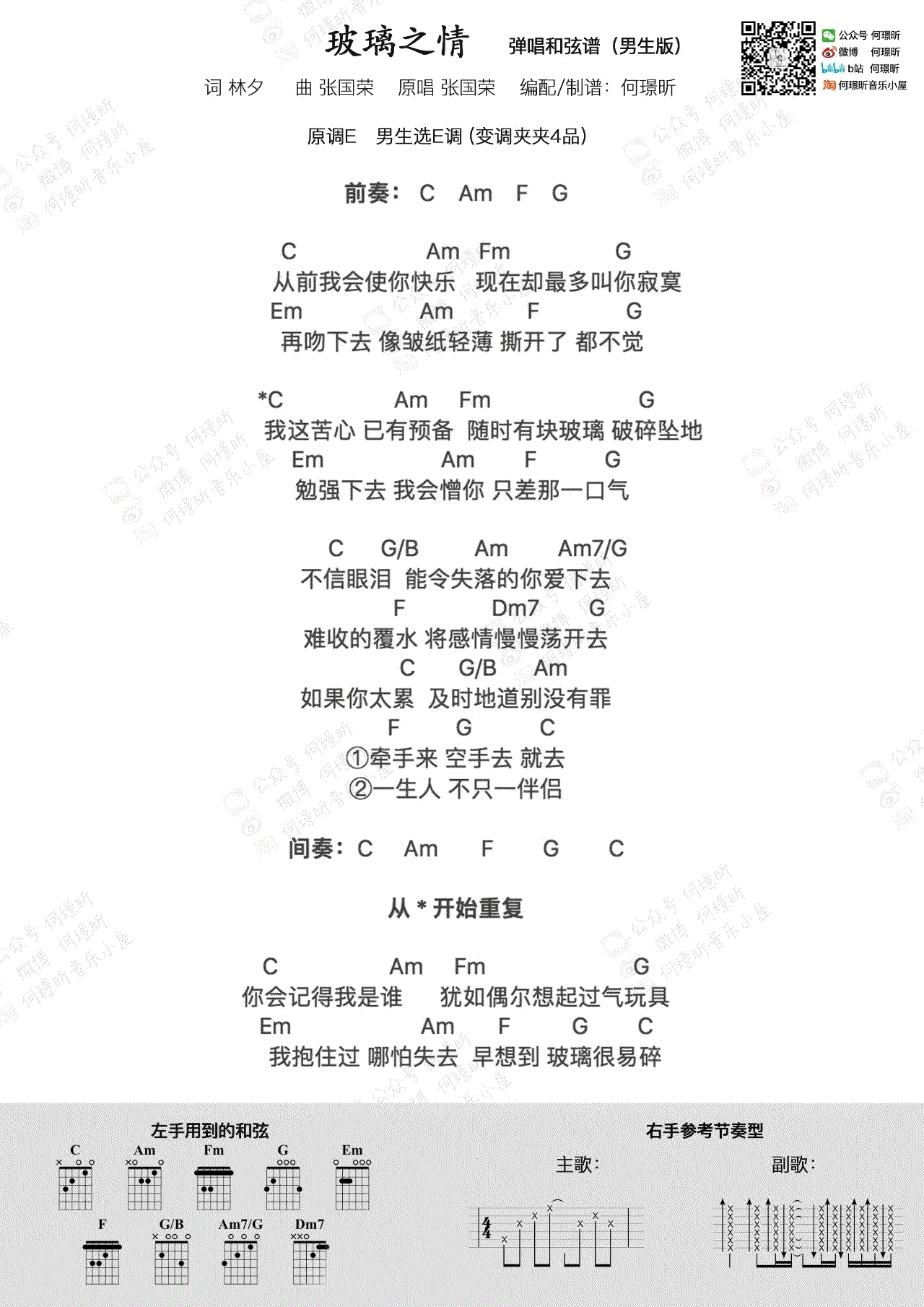 玻璃之情吉他谱,原版张国荣歌曲,简单G调弹唱教学,网络转载版六线指弹简谱图