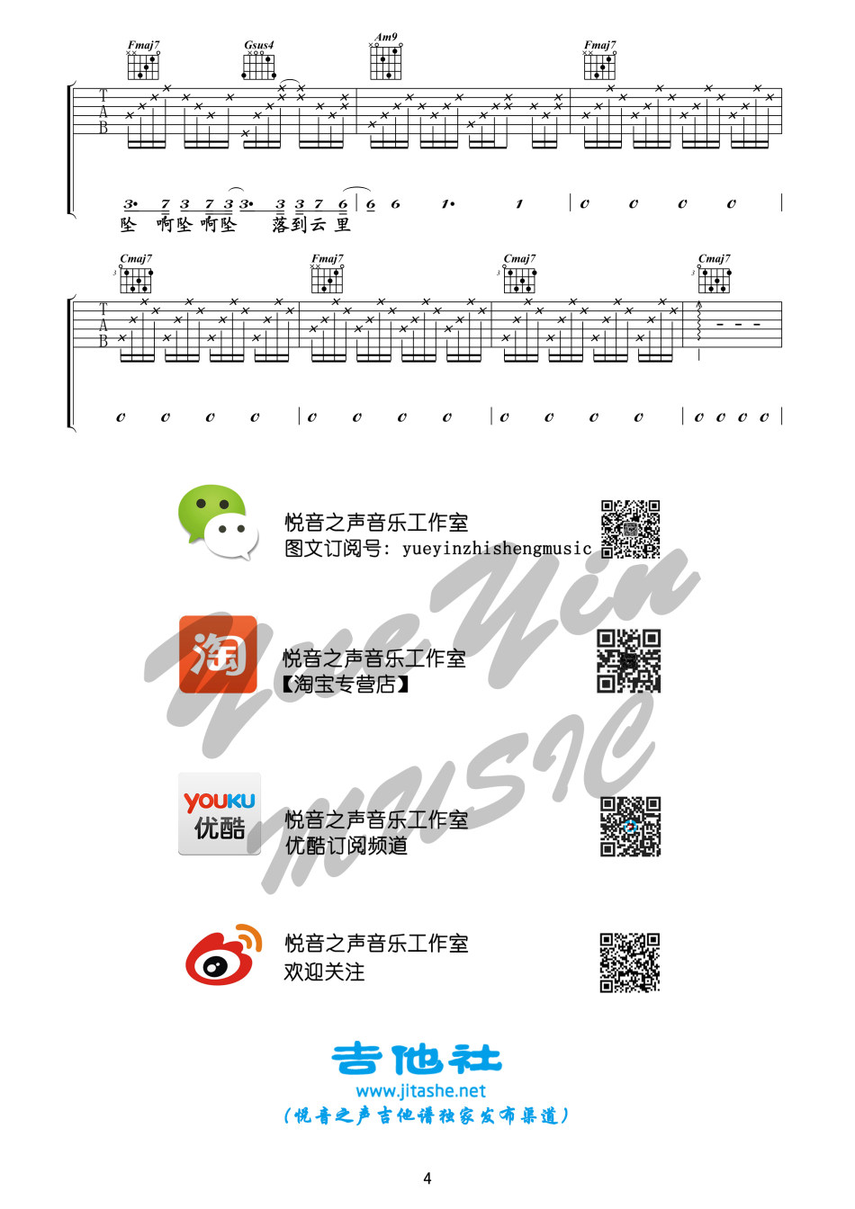 虚拟吉他谱,原版陈粒歌曲,简单C调弹唱教学,悦音之声版六线指弹简谱图