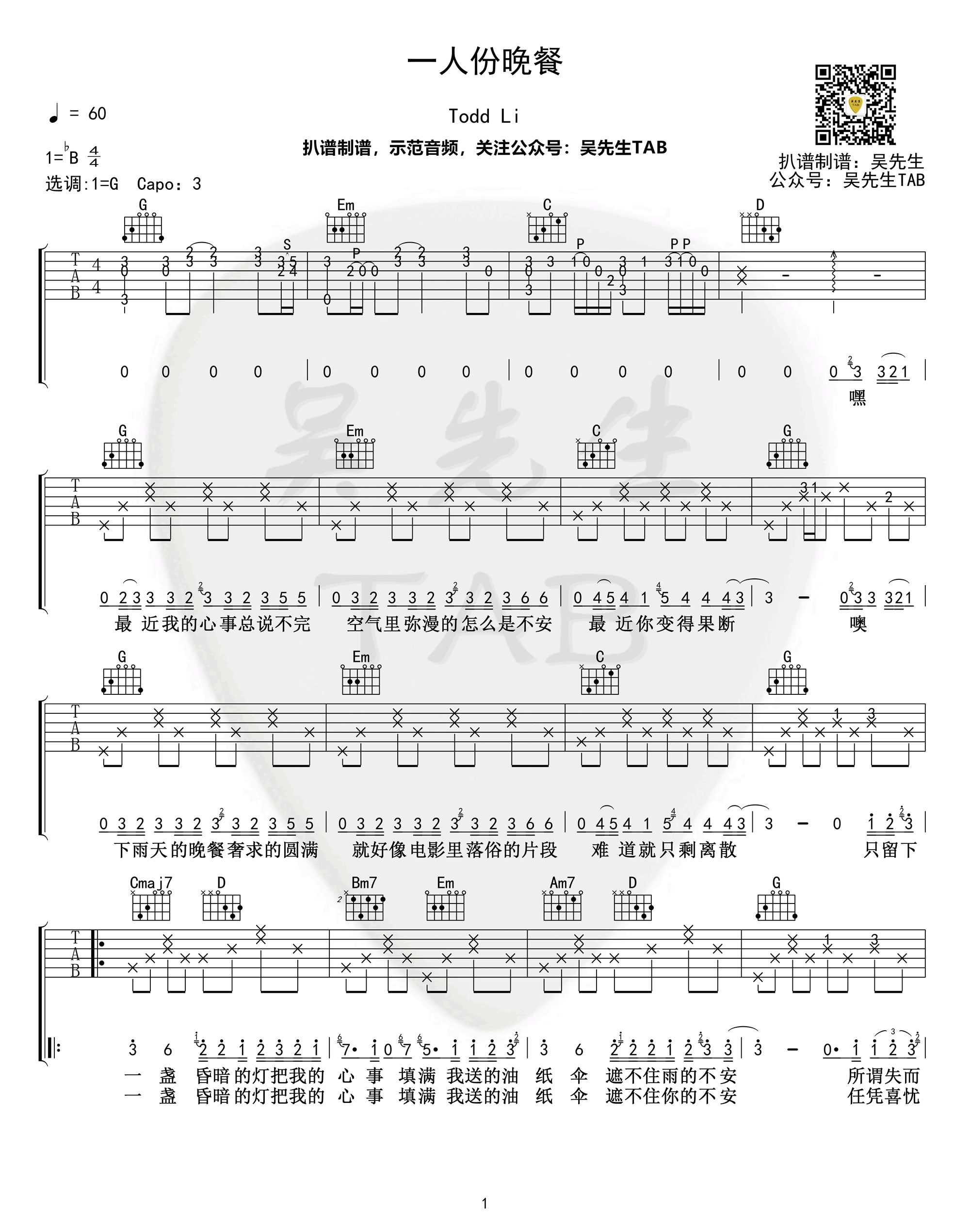 一人份晚餐吉他谱,原版ToddLi歌曲,简单B调弹唱教学,吴先生版六线指弹简谱图