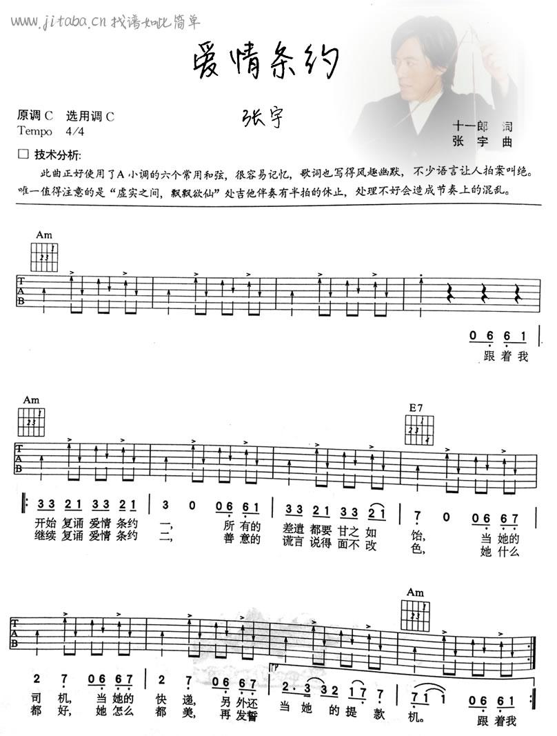 爱情条约吉他谱,原版张宇歌曲,简单C调弹唱教学,网络转载版六线指弹简谱图