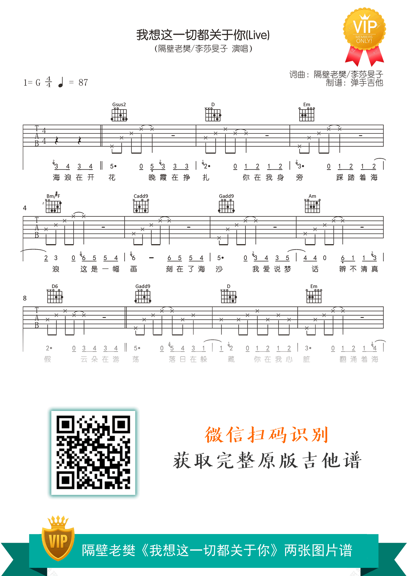 我想这一切都关于你吉,隔壁老樊歌曲,简单指弹教学简谱,弹手吉他六线谱图片